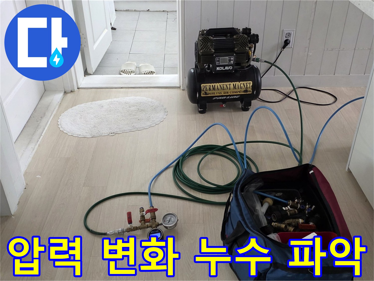 화도읍 수레로 누수 - 압력 변화 감지 - 정확한 누수 위치 파악 및 빠른 해결