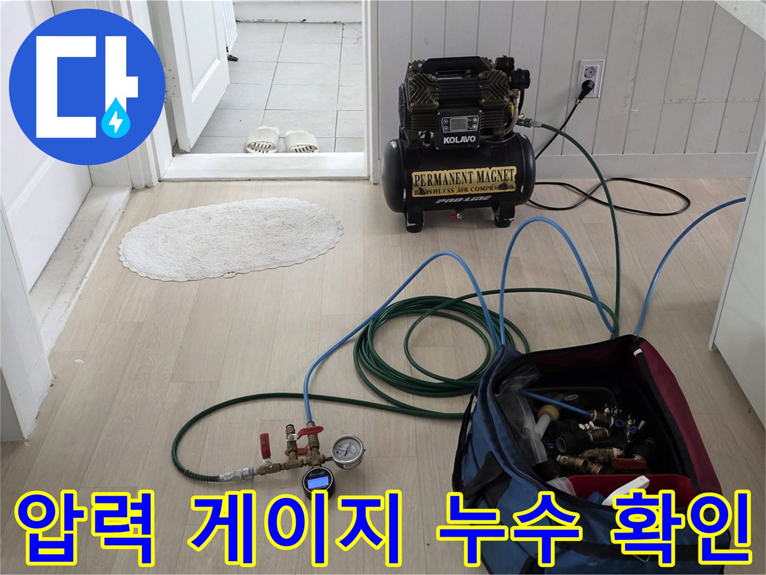 화도읍 창현리 아파트 누수 - 압력 게이지 사용 누수 여부 꼼꼼하게 확인
