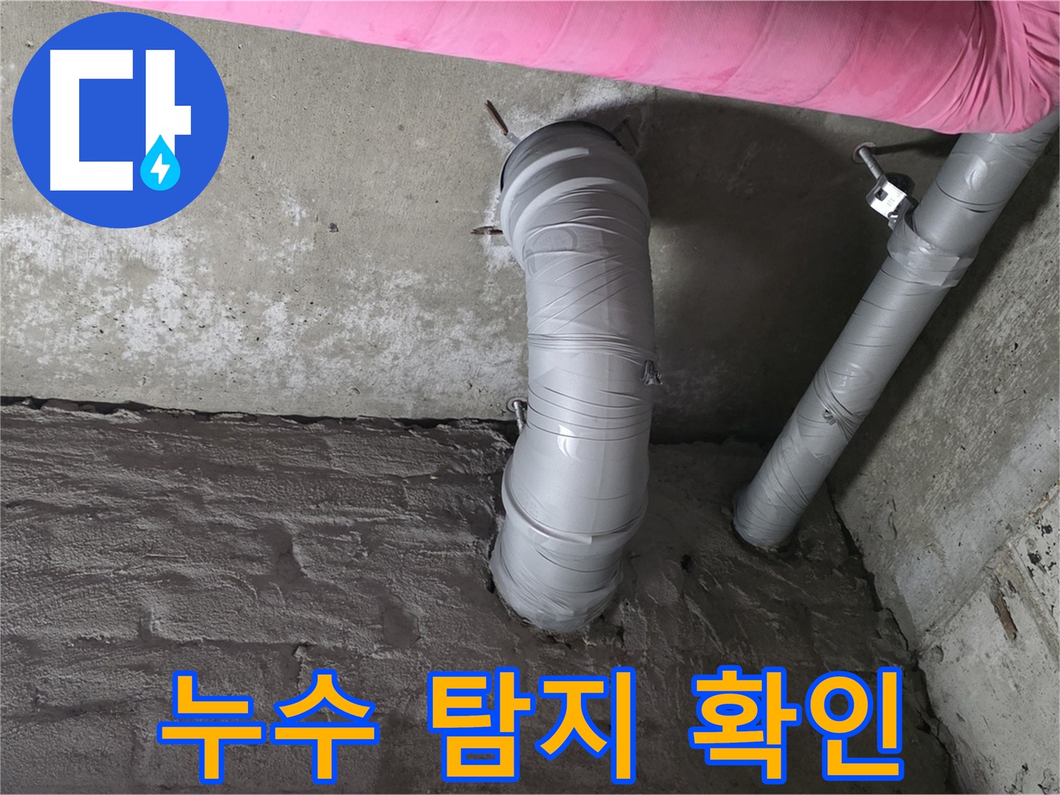 천장 작업 전 배관 이상 유무 확인 사진