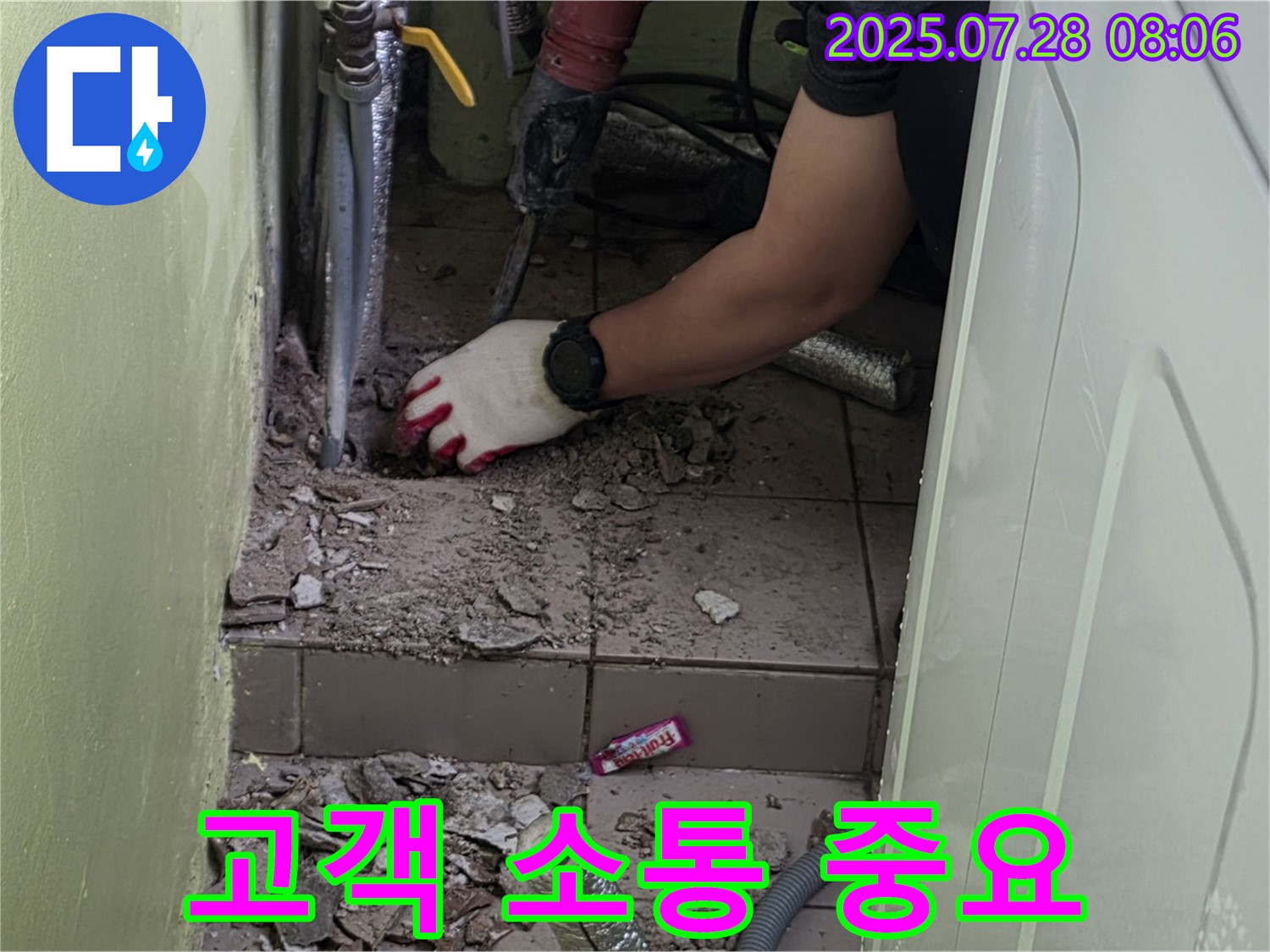 화도읍 누수 - 고객과의 소통을 중요하게 생각