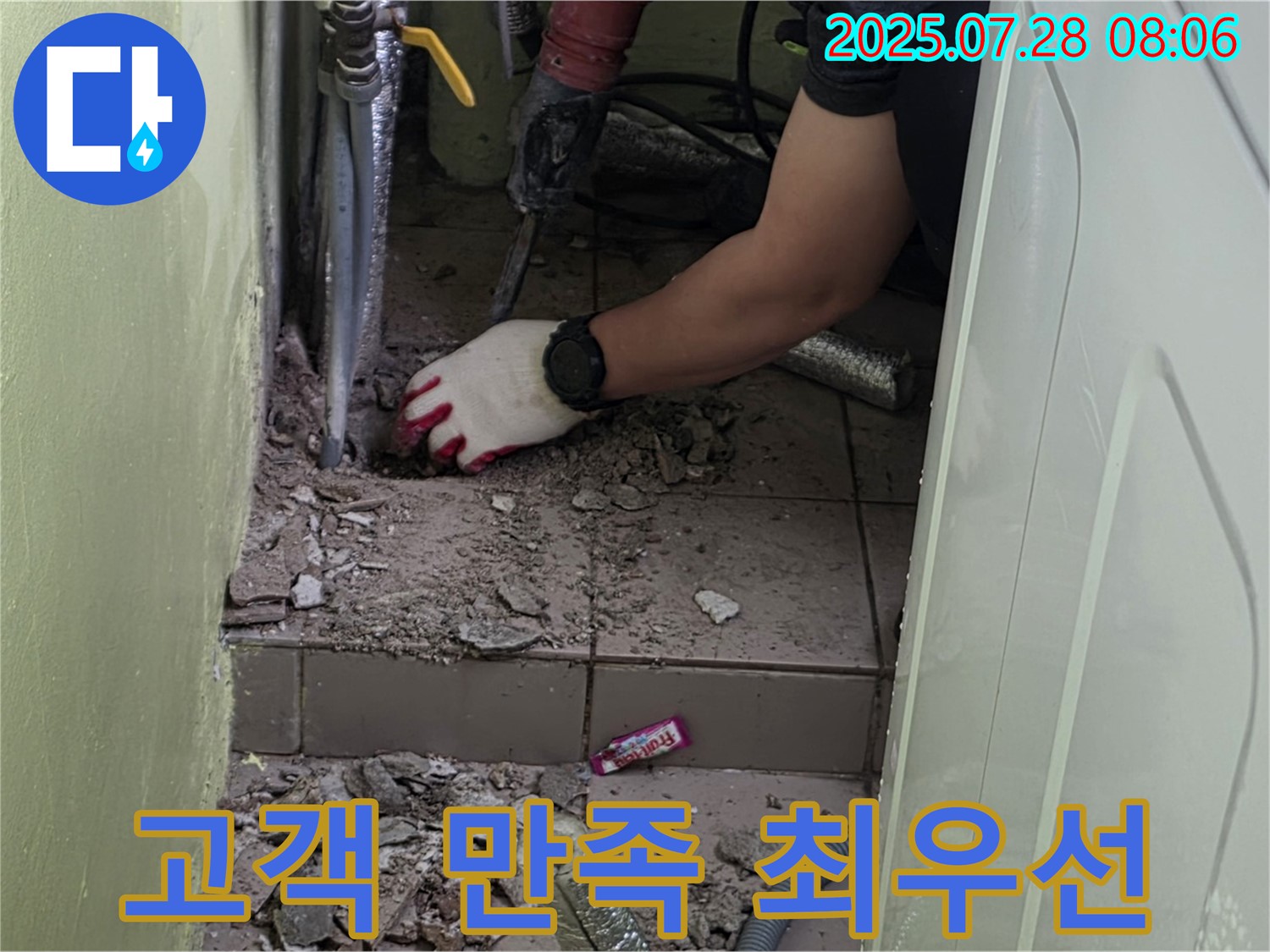 화도읍 누수 - 고객님의 만족을 최우선으로 생각