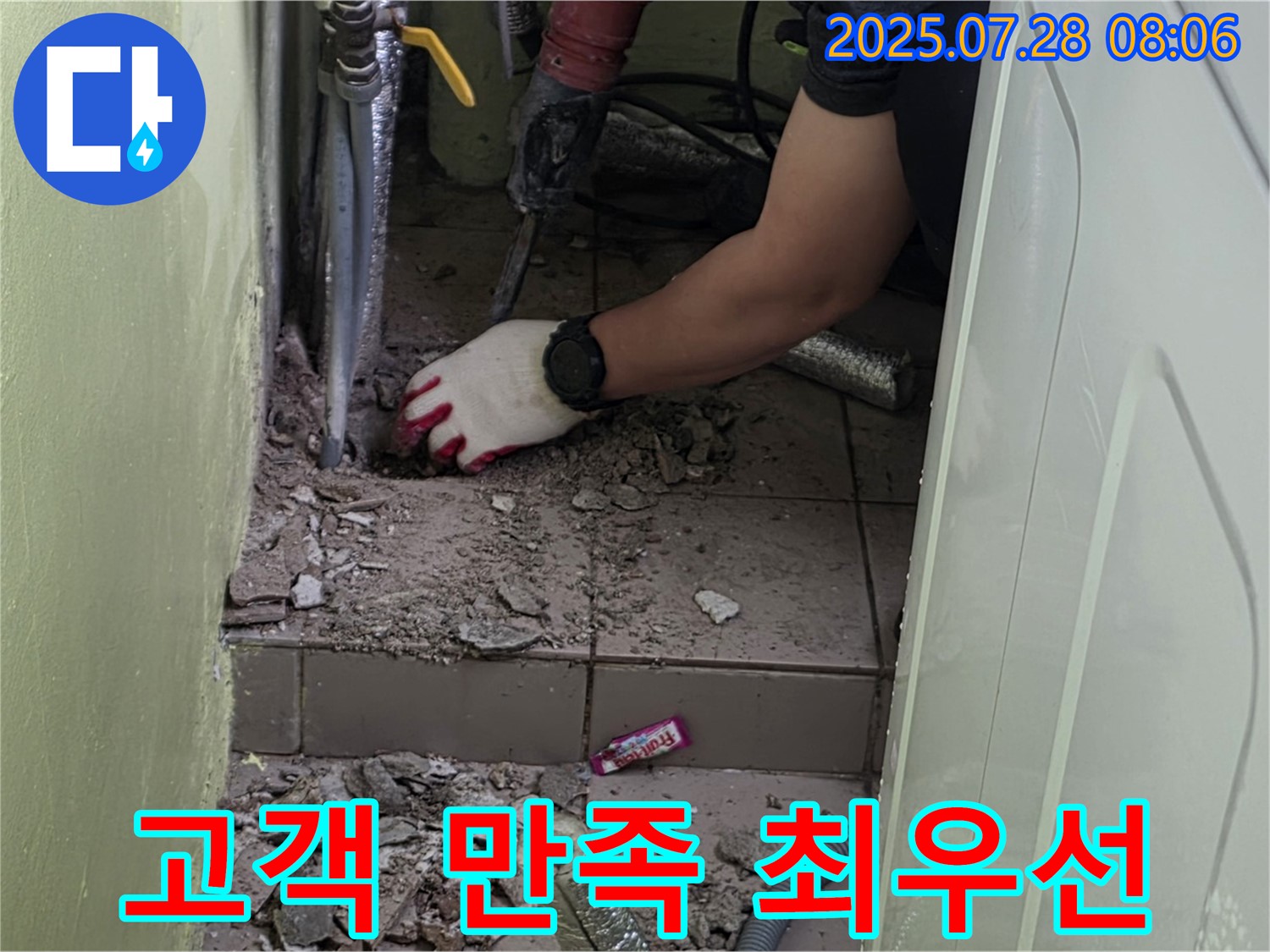 화도읍 누수 - 고객님의 만족을 최우선으로 생각