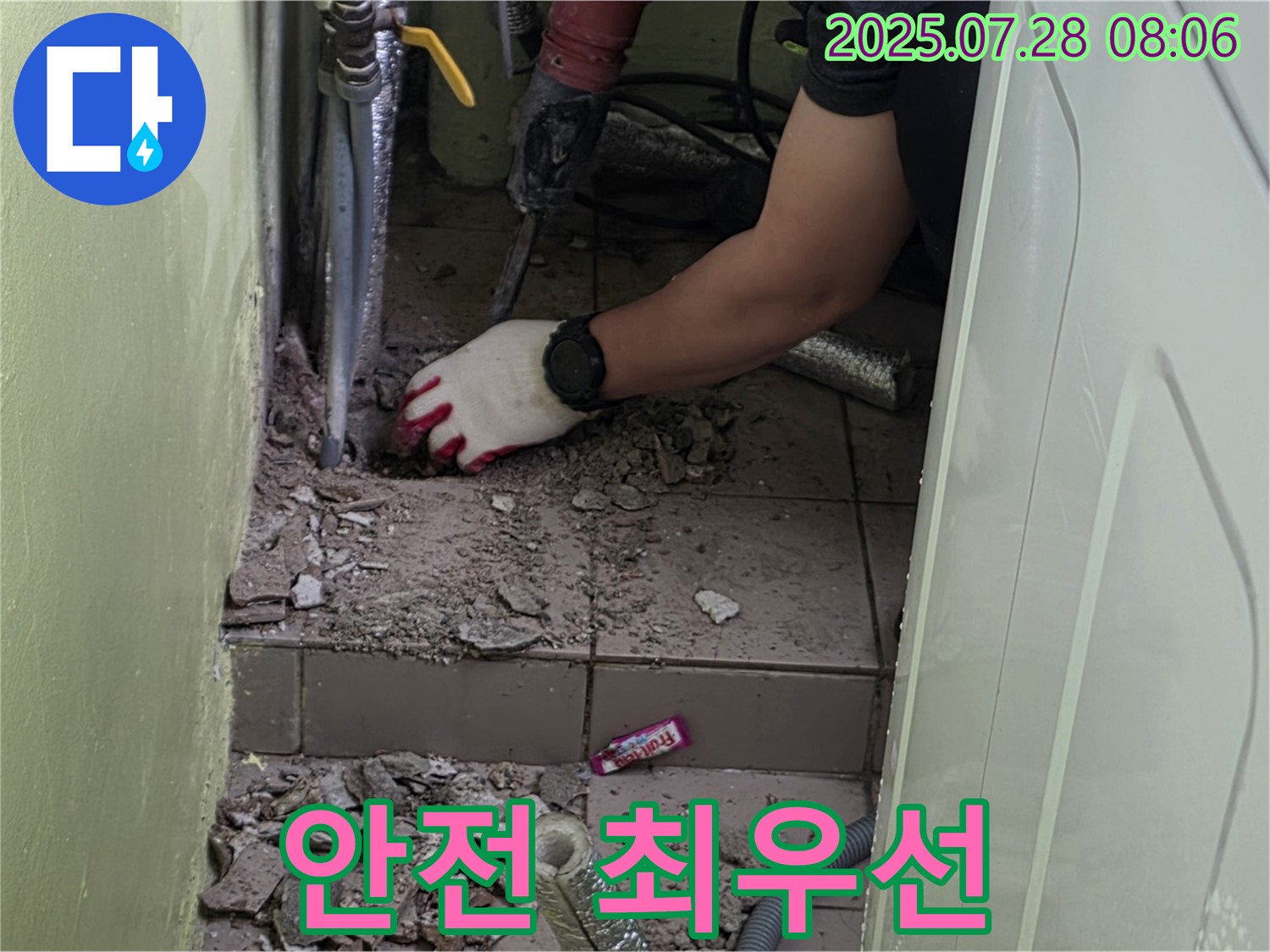 화도읍 누수 - 고객님의 안전을 최우선으로 생각
