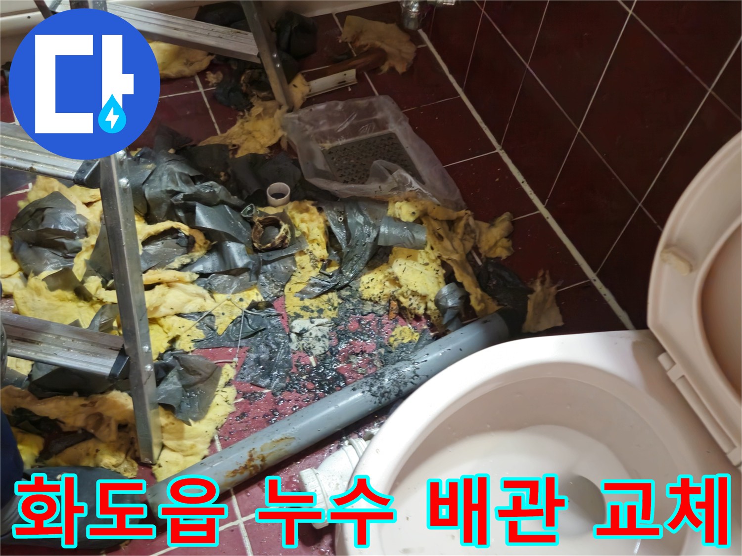 화도읍 누수 - 노후 배관 철거 후 정리된 배관 자리