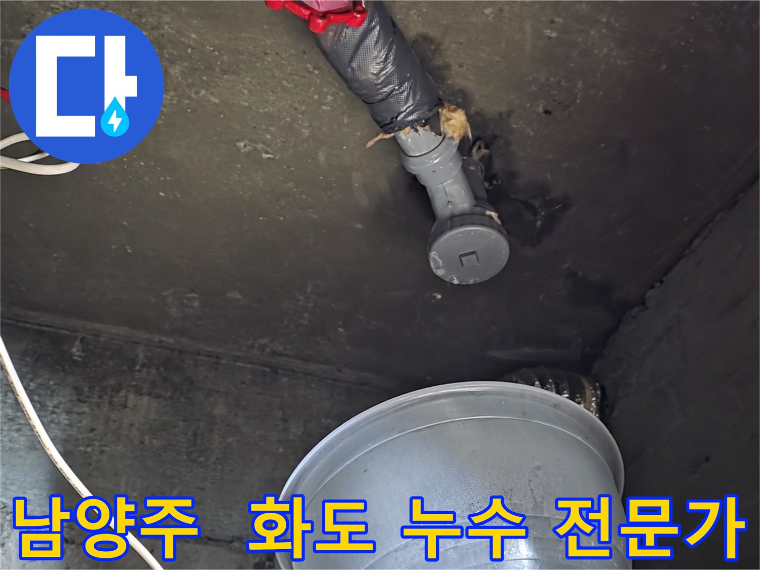 화도읍 누수 전문가 - 최적의 해결책 제시