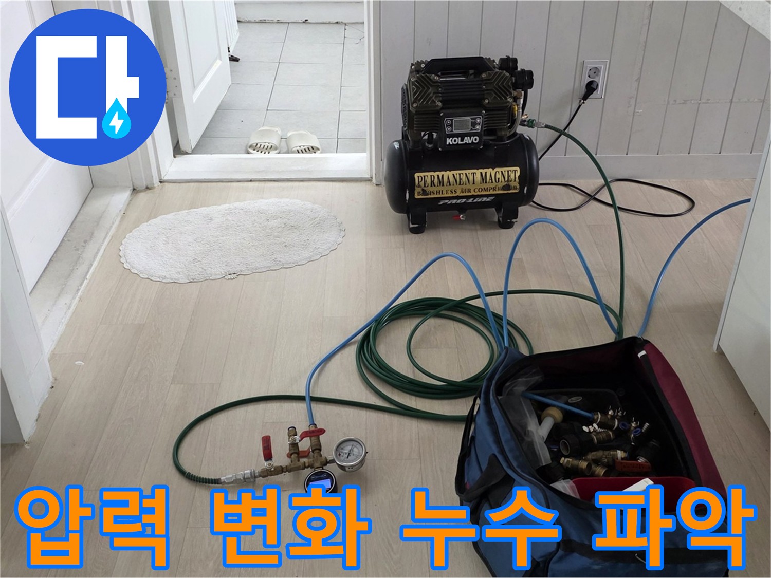 화도읍 창현리 누수 - 압력 변화 감지 정확한 누수 위치 파악 및 빠른 해결
