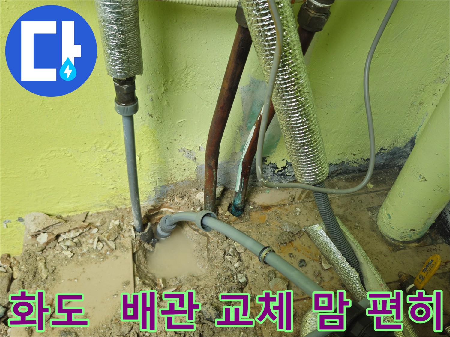 화도읍 노후 배관 교체 - 맘 편히 물 사용하세요