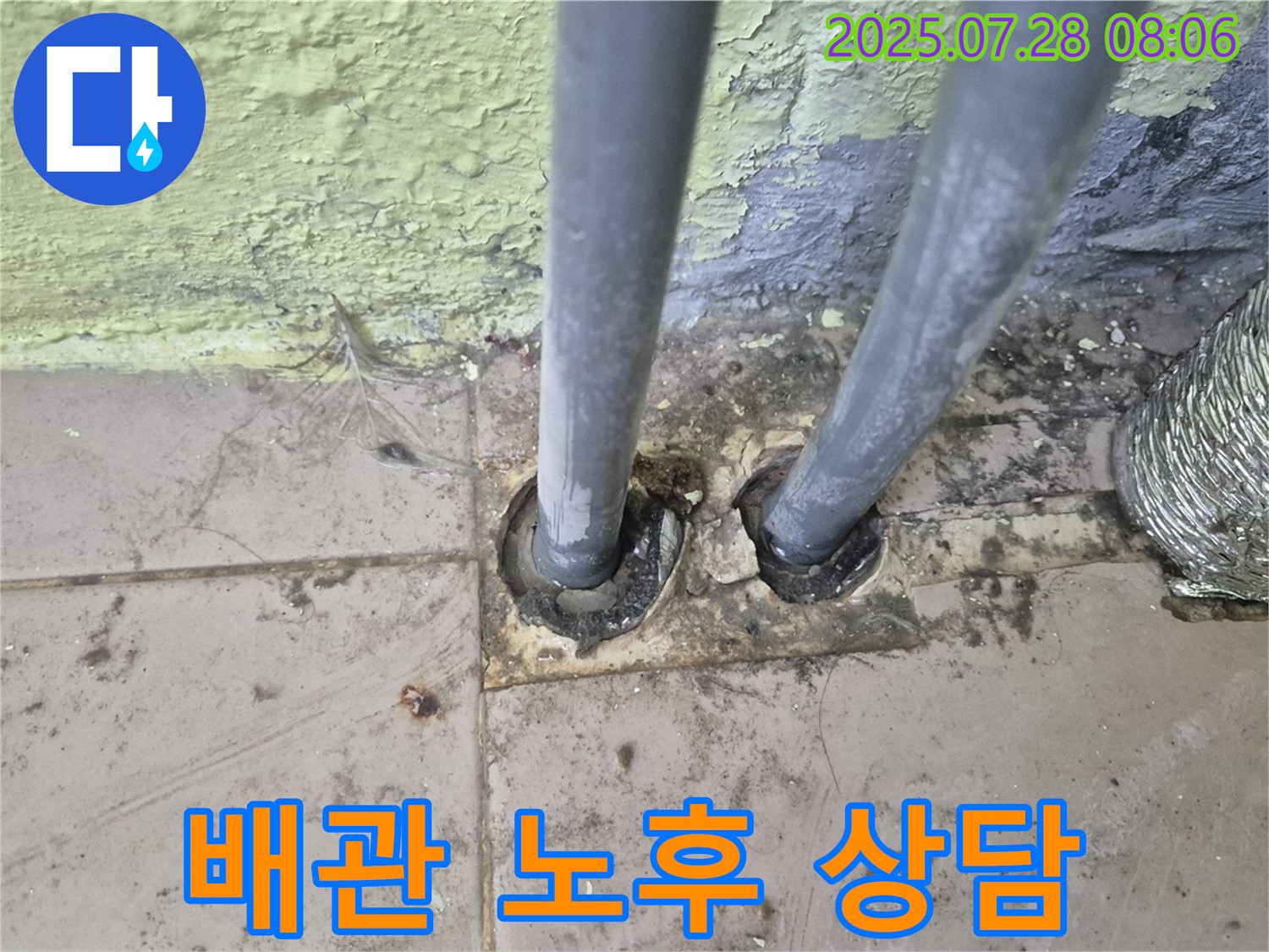 화도읍 두산아파트 - 2개의 배관 노후화 진행 중 확인 - 남양주 누수 전문가에게 상담받으세요