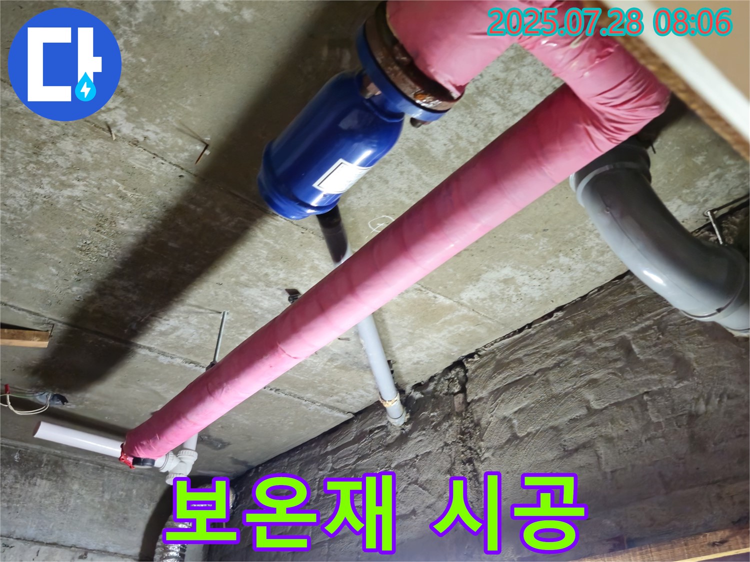 화도읍 두산아파트 누수 - 꼼꼼한 보온재 시공