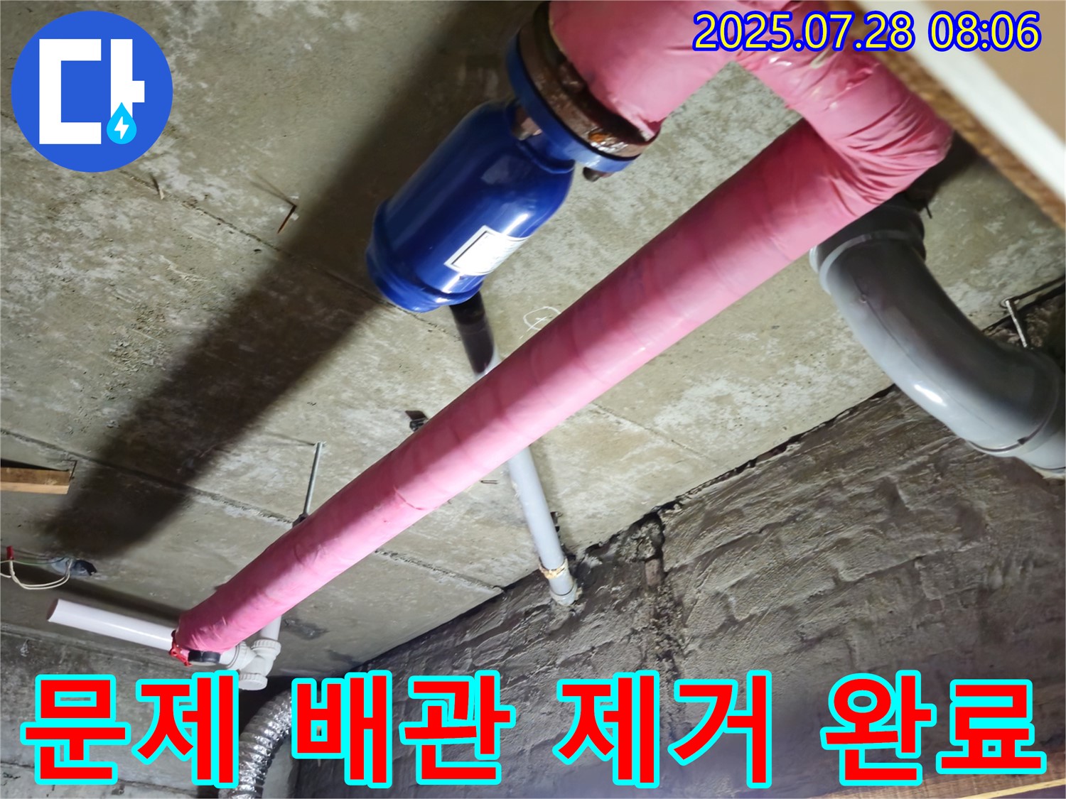 화도읍 두산아파트 누수 - 문제 배관 제거