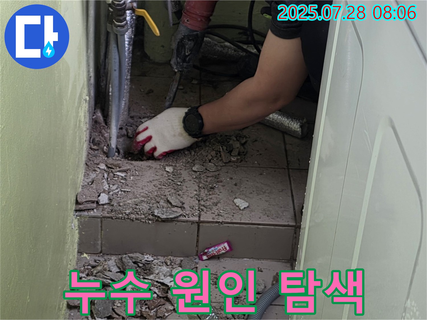 화도읍 두산아파트 누수 - 배관 문제 발견
