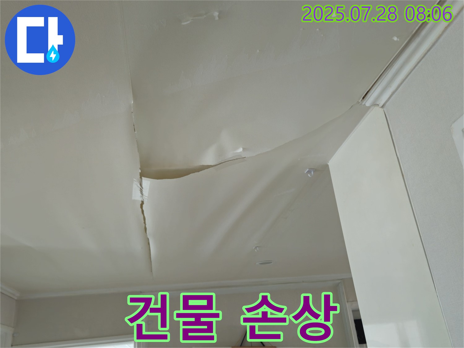 화도읍 두산아파트 천장 누수 - 부풀어 오른 천장 도배