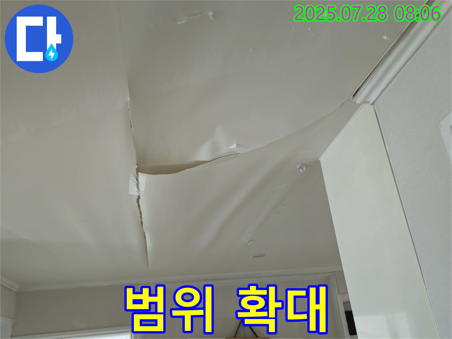 화도읍 두산아파트 천장 누수 - 젖은 천장