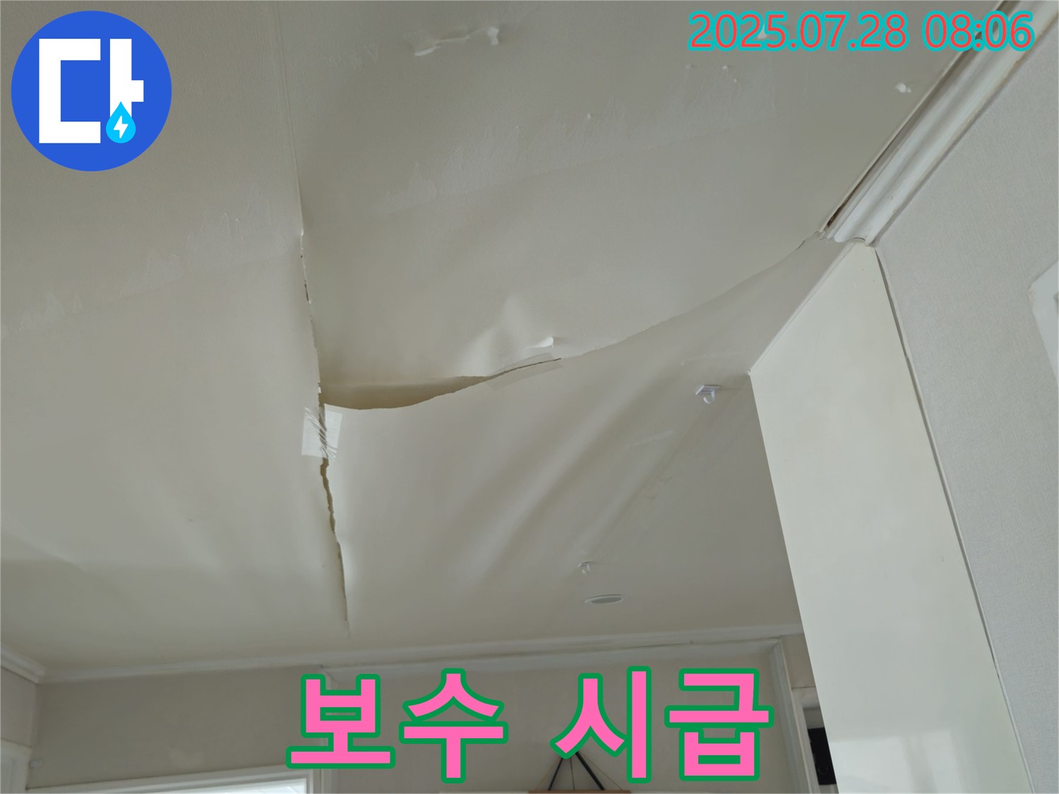 화도읍 두산아파트 천장 누수 - 쳐진 천장