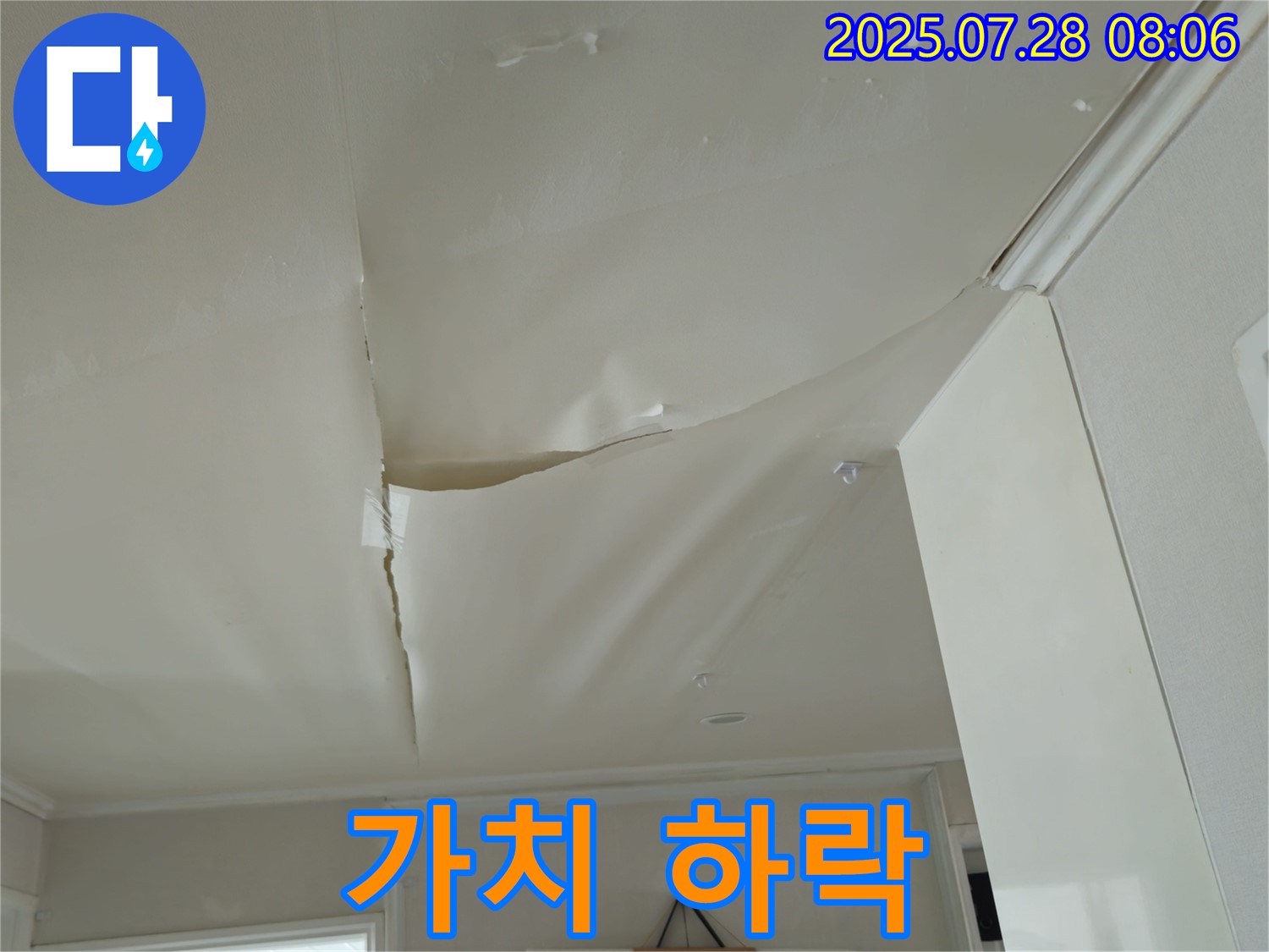 화도읍 두산아파트 천장 누수 - 쳐진 천장