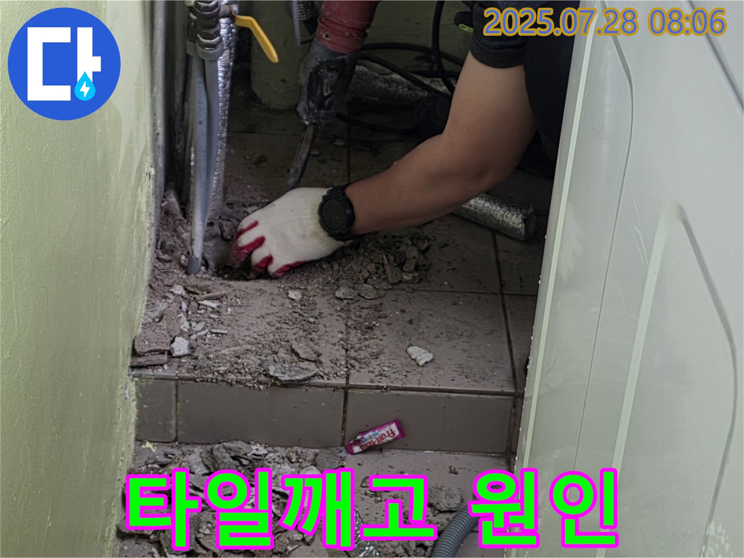화도읍 세탁실 누수 - 타일 깨고 누수 원인 파악