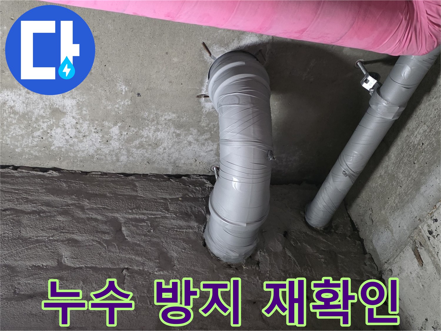 화도읍 아파트 천장 배관 확인 사진