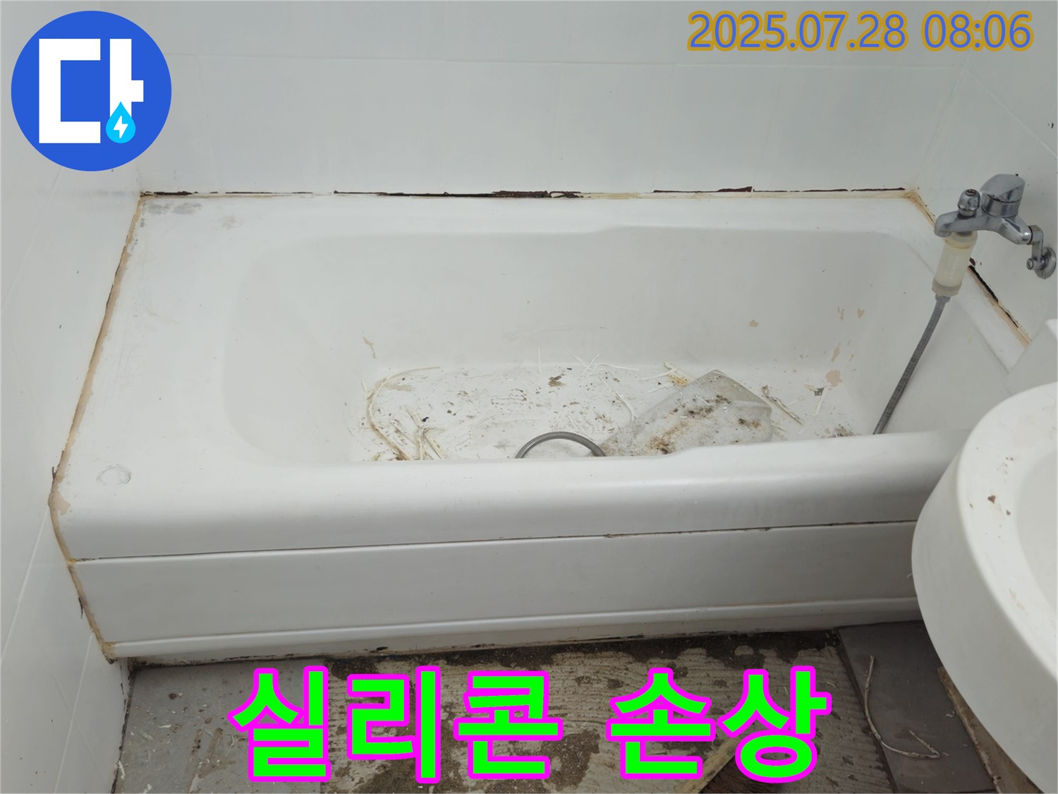 화도읍 창현 욕조 실리콘 손상 - 재시공