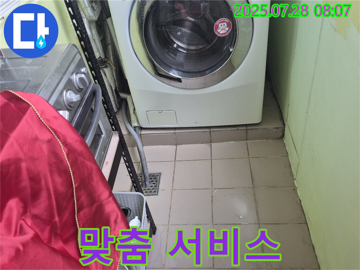 화도읍 창현리 두산아파트 - 세탁기 누수 맞춤 서비스
