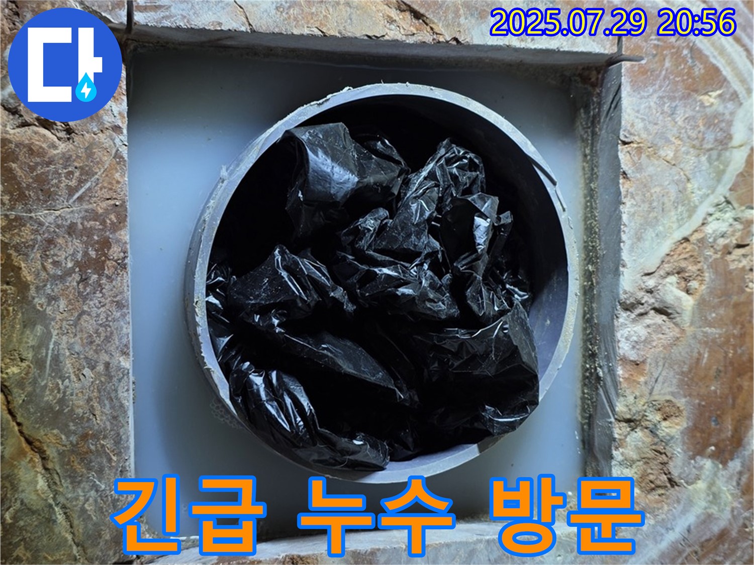 긴급 난방 누수 방문 - 신속하게 방문하여 누수 문제를 해결합니다.