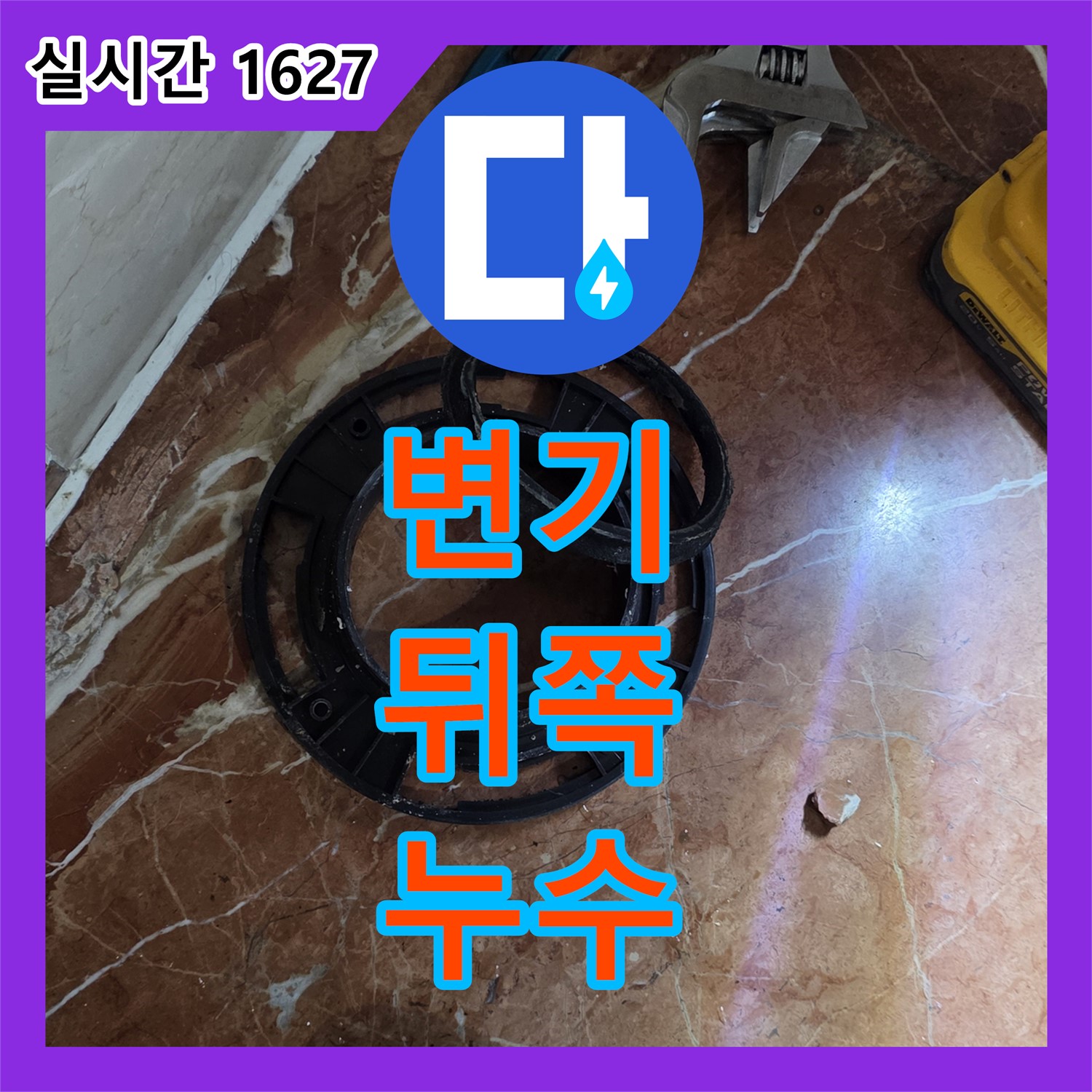 누수전문업체, 서초 변기 뒤쪽 누수 확실히 잡기