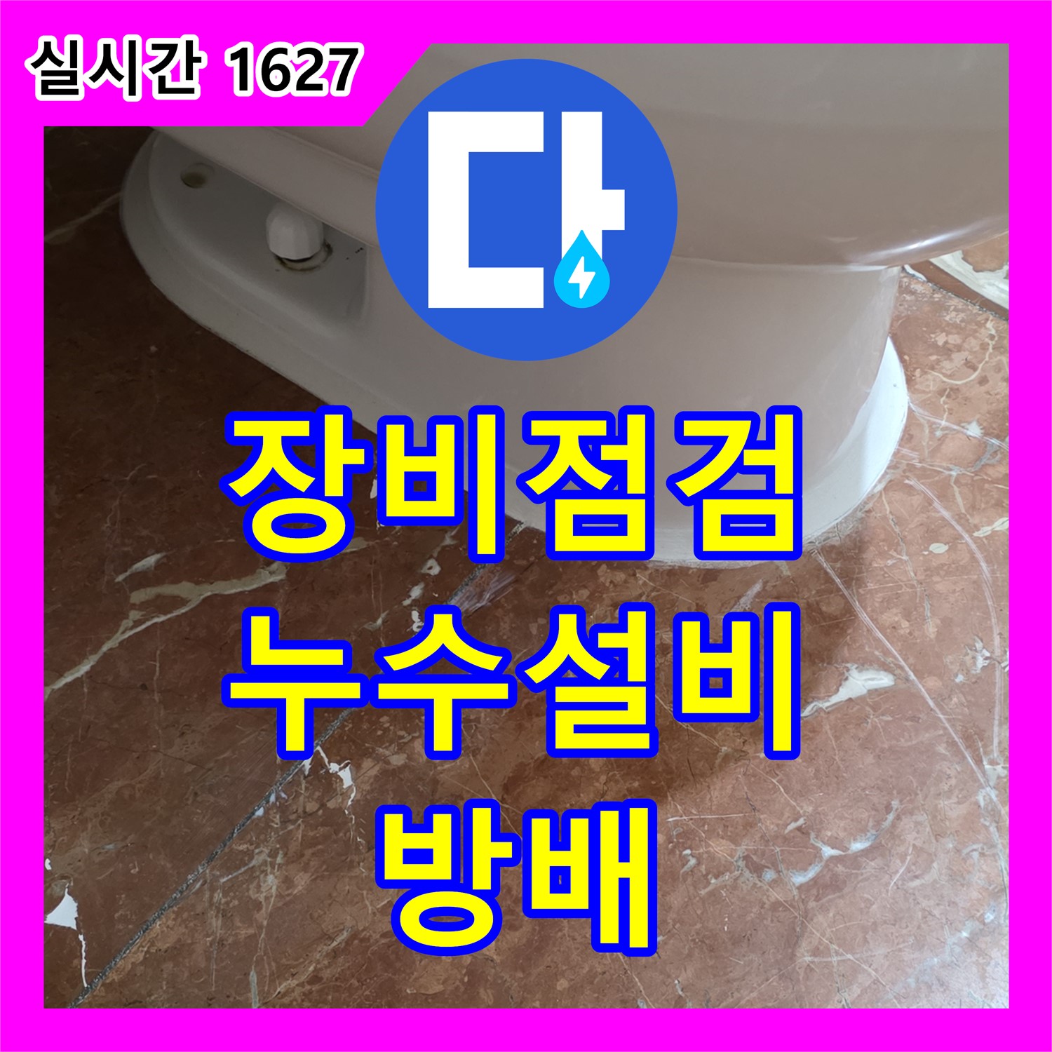 방배동 누수설비업체, 장비 점검은 필수