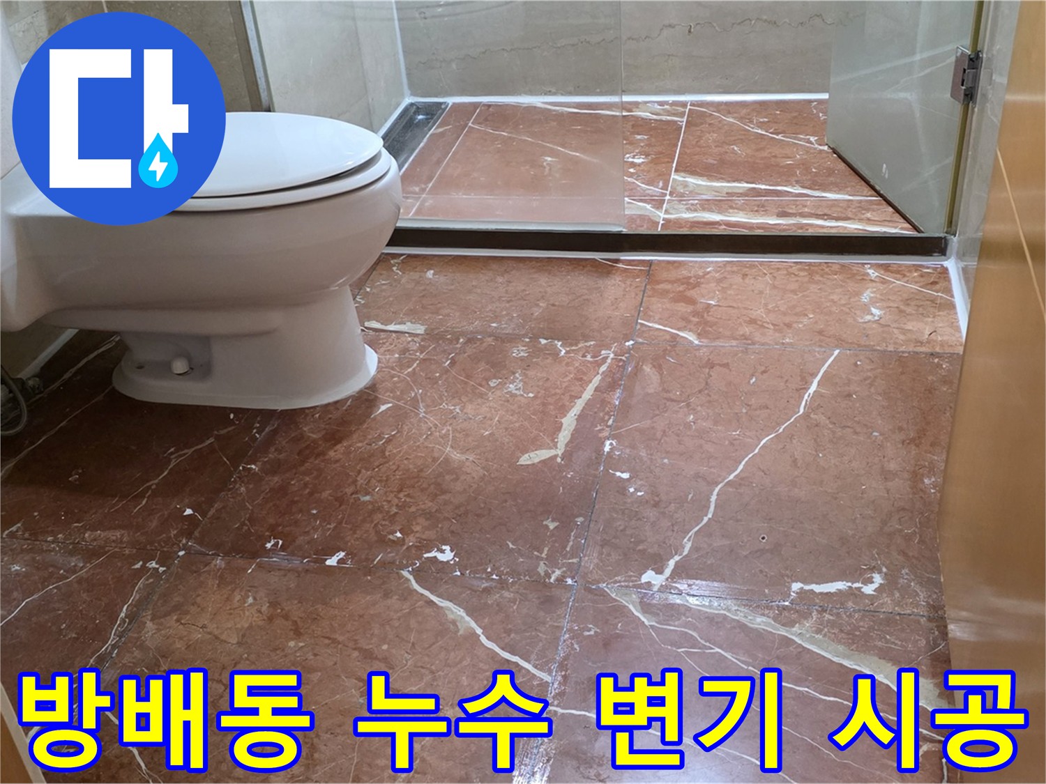 방배동 화장실 줄눈 보강 및 변기 재설치 후 실리콘 마감 사진