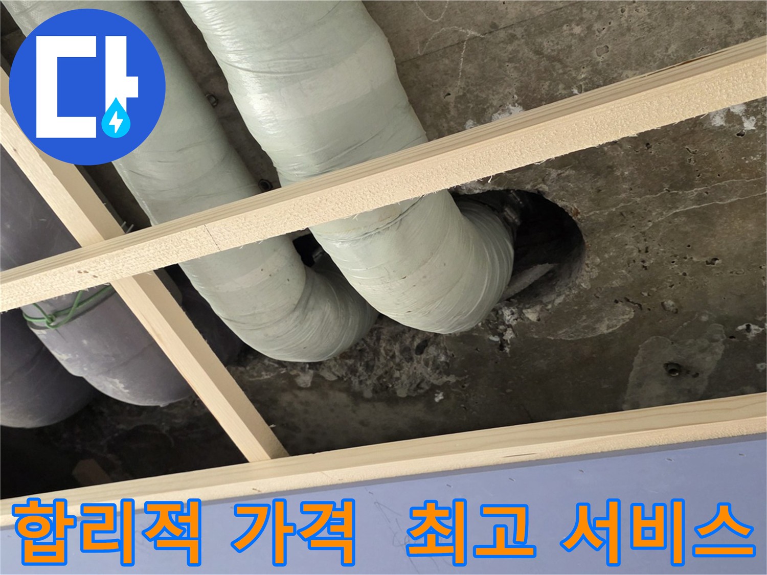 서초구 누수 공사 - 합리적인 가격으로 최고의 서비스를 제공합니다.