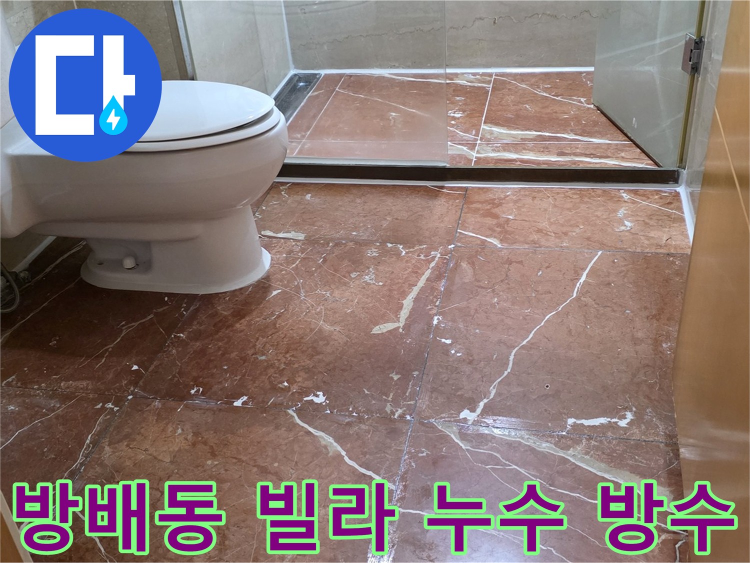 방배동 빌라 화장실 줄눈 보강 및 변기 재설치 후 실리콘 마감 사진