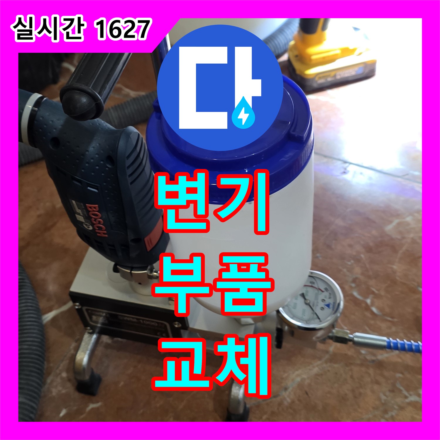 서초 누수설비, 꼼꼼하게 변기 부품 교체