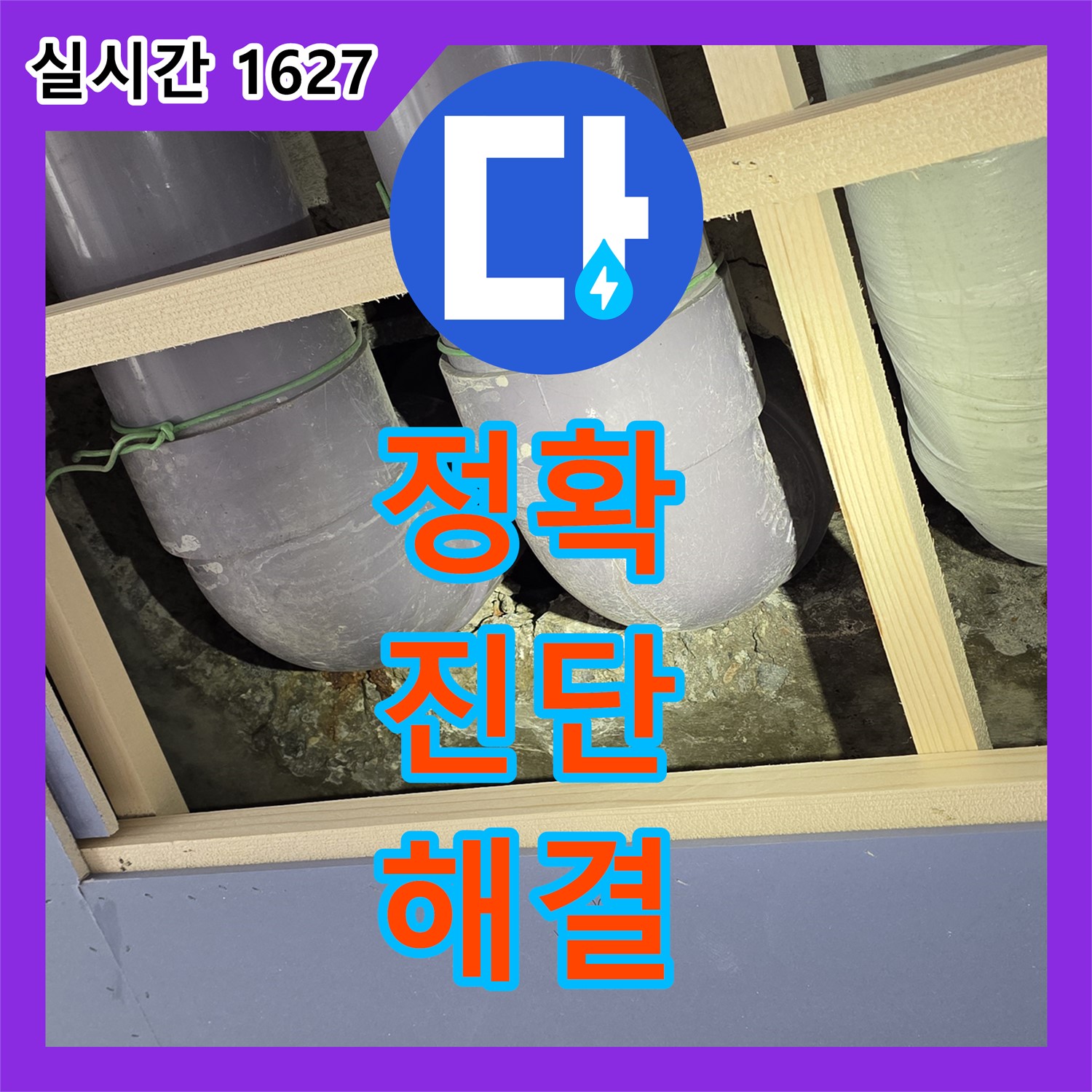 서초 누수탐지전문가, 정확한 진단으로 해결