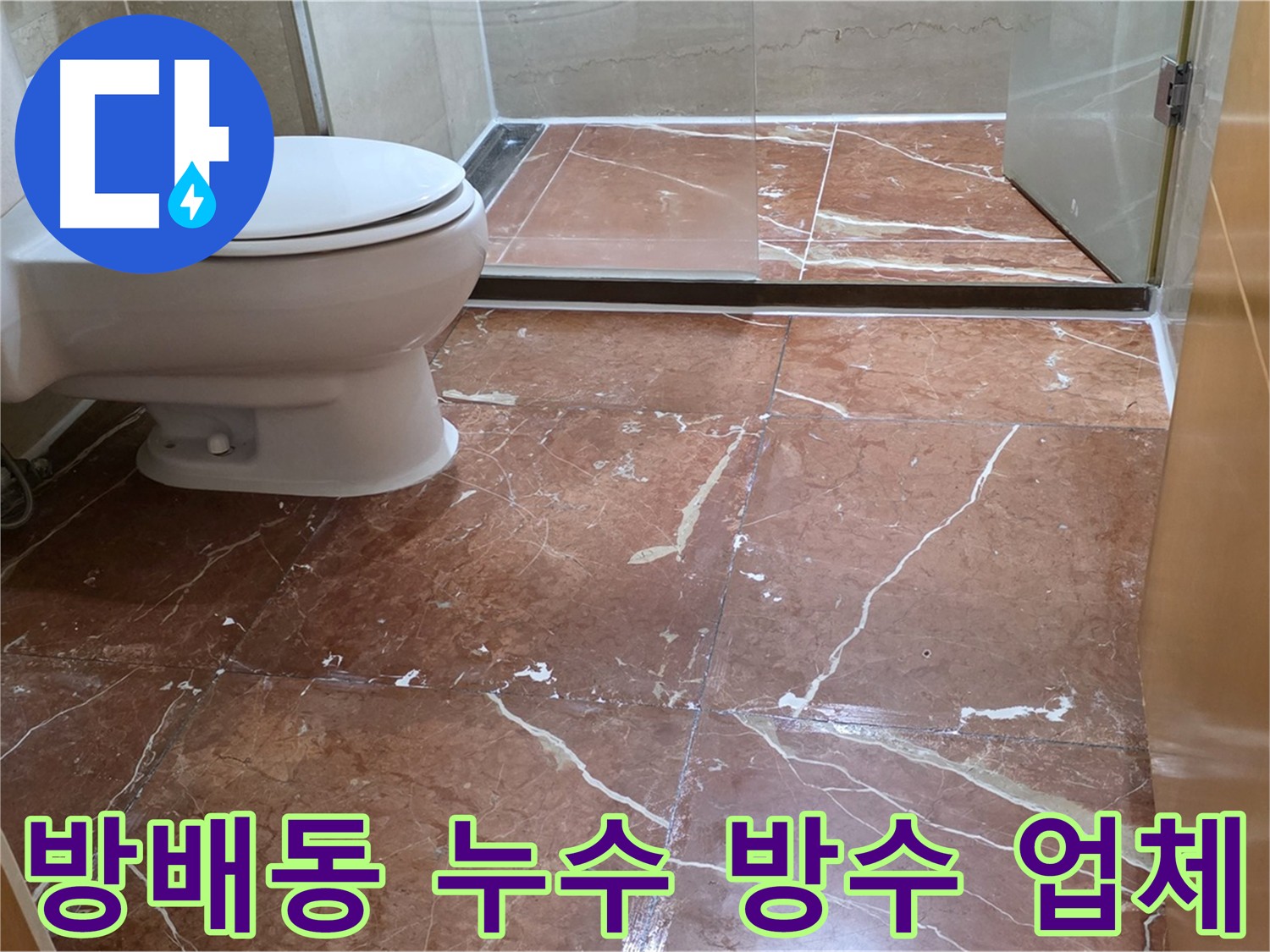 방배동 화장실 방수 - 줄눈 보강 및 타일 수명 연장 효과