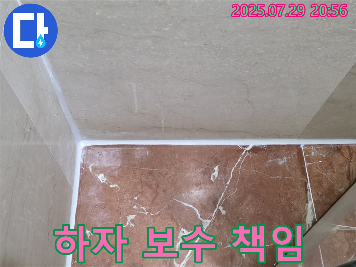 하자 보수 - 책임감 있는 시공!