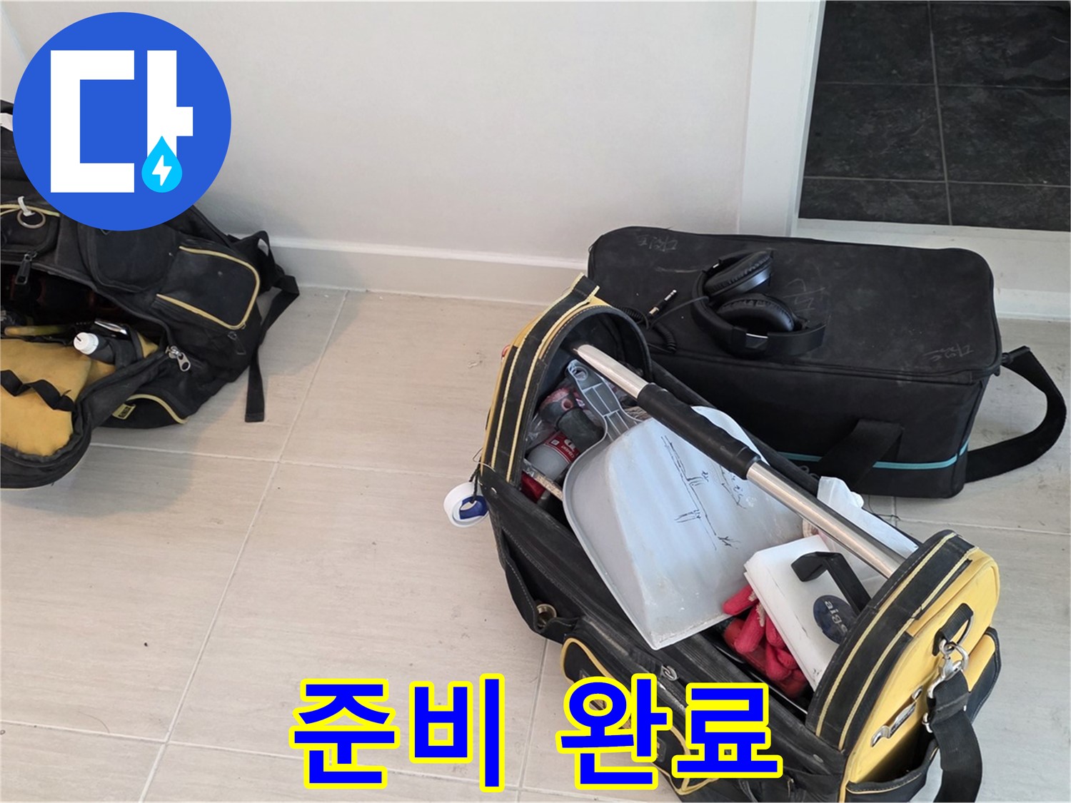 마포 누수 진단을 위한 공압진단 준비 완료 - 정확한 진단을 약속드립니다