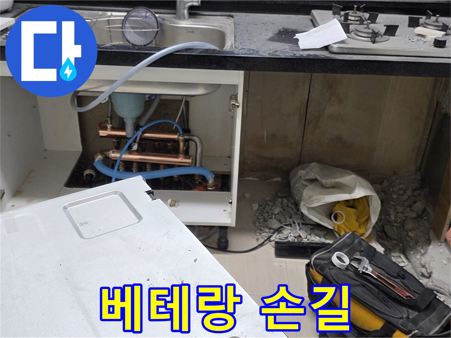 마포구 싱크대 누수 - 베테랑의 손길로 완벽 해결