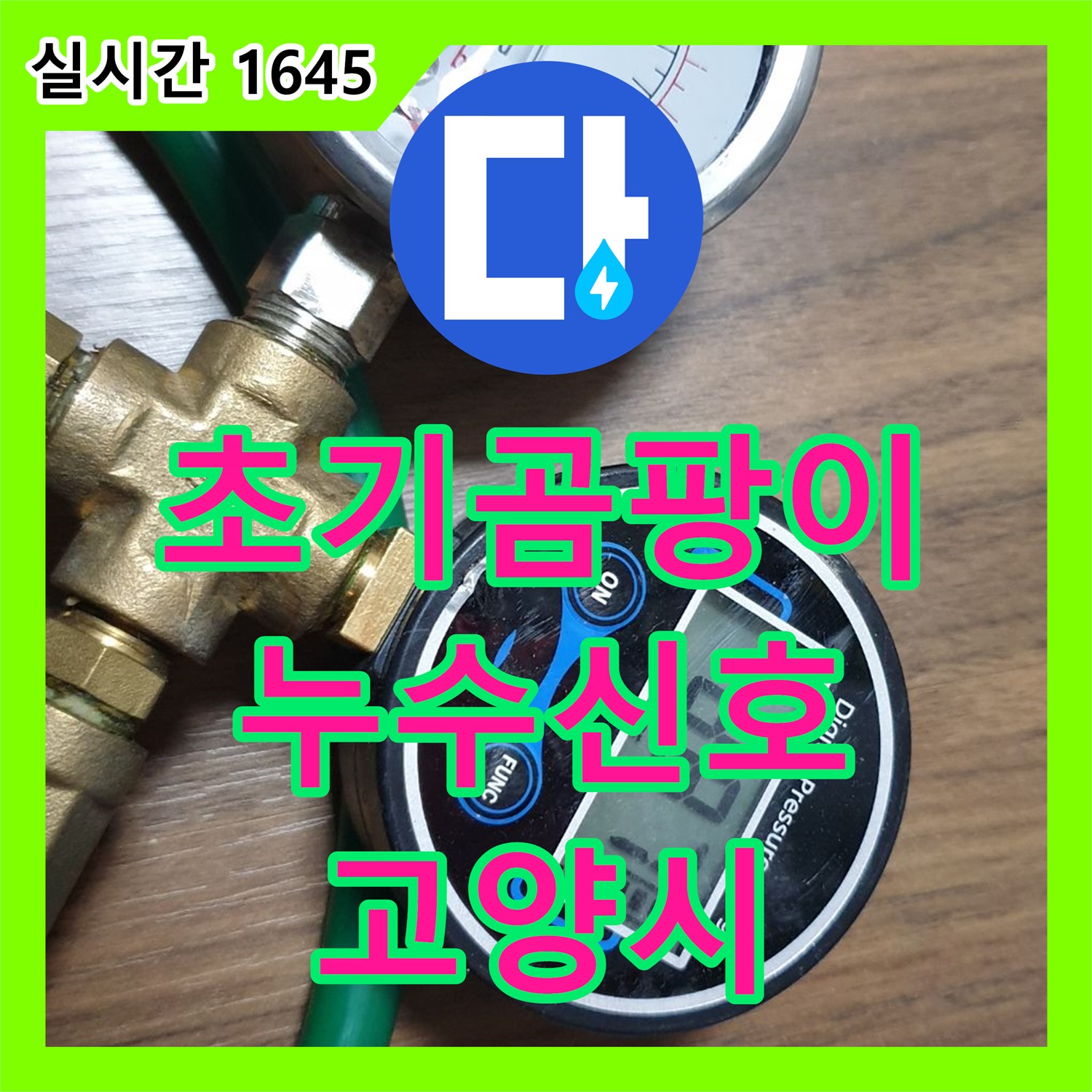 고양시 누수탐지전문, 초기 곰팡이 누수 신호일수도
