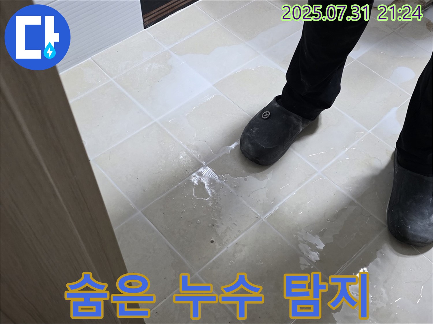 고양시 숨은 누수 탐지 - 첨단 장비 사용