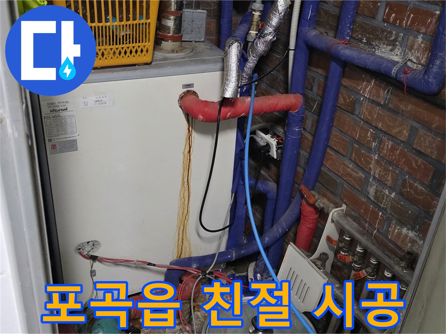 포곡읍 싱크대 누수 - 친절 상담과 꼼꼼한 시공