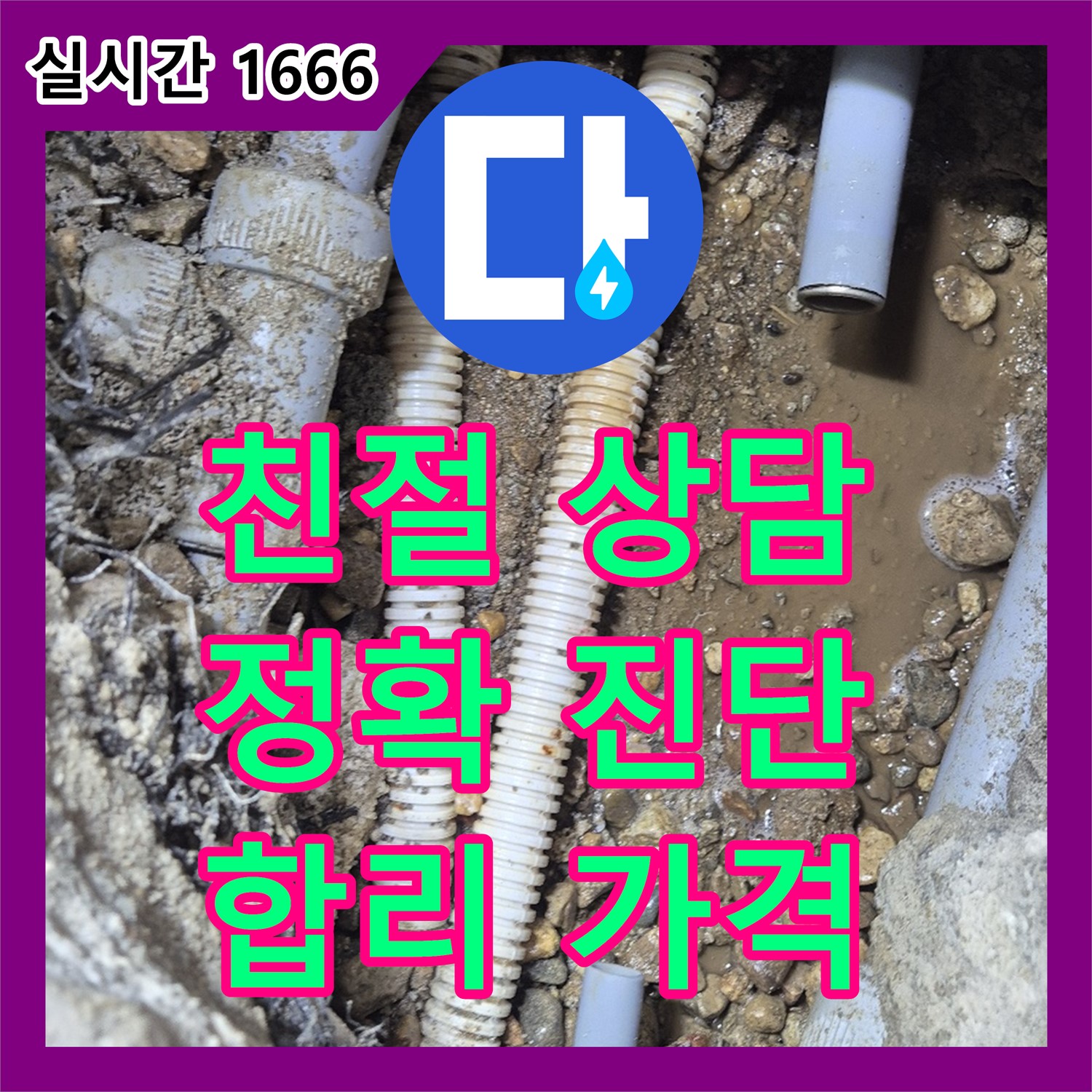 누수탐지업체, 친절 상담과 정확한 진단!