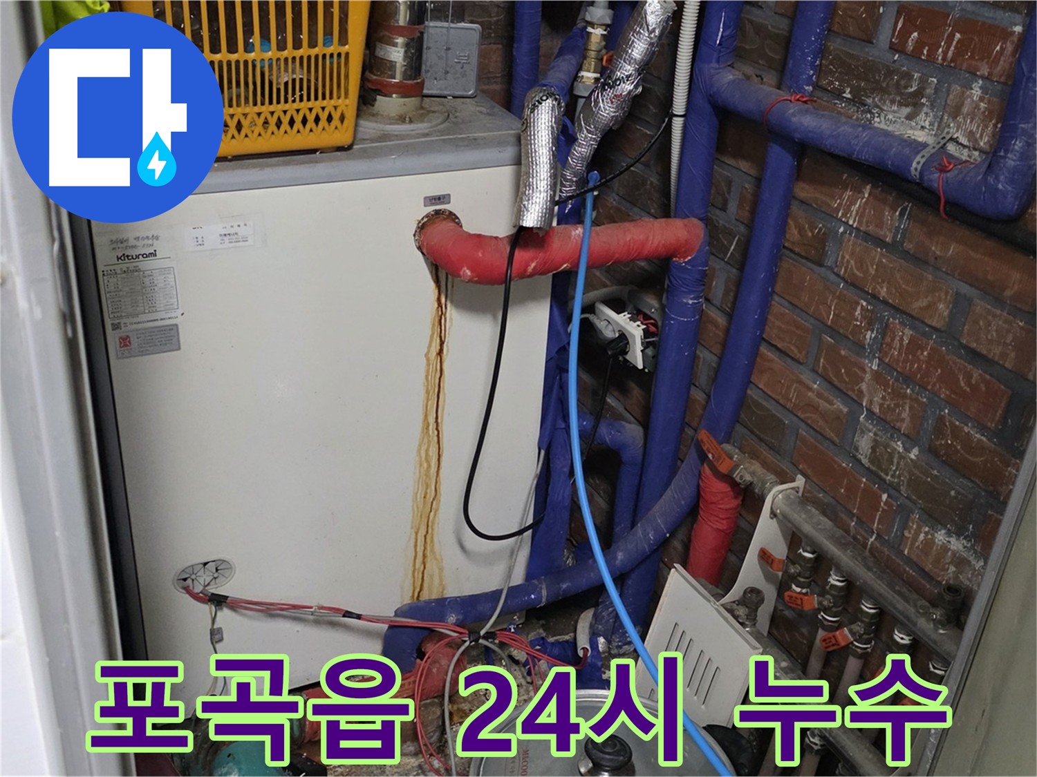 용인시 포곡읍 싱크대 누수 현장 - 첨단 장비로 정확한 누수 위치 탐지 및 신속한 보수