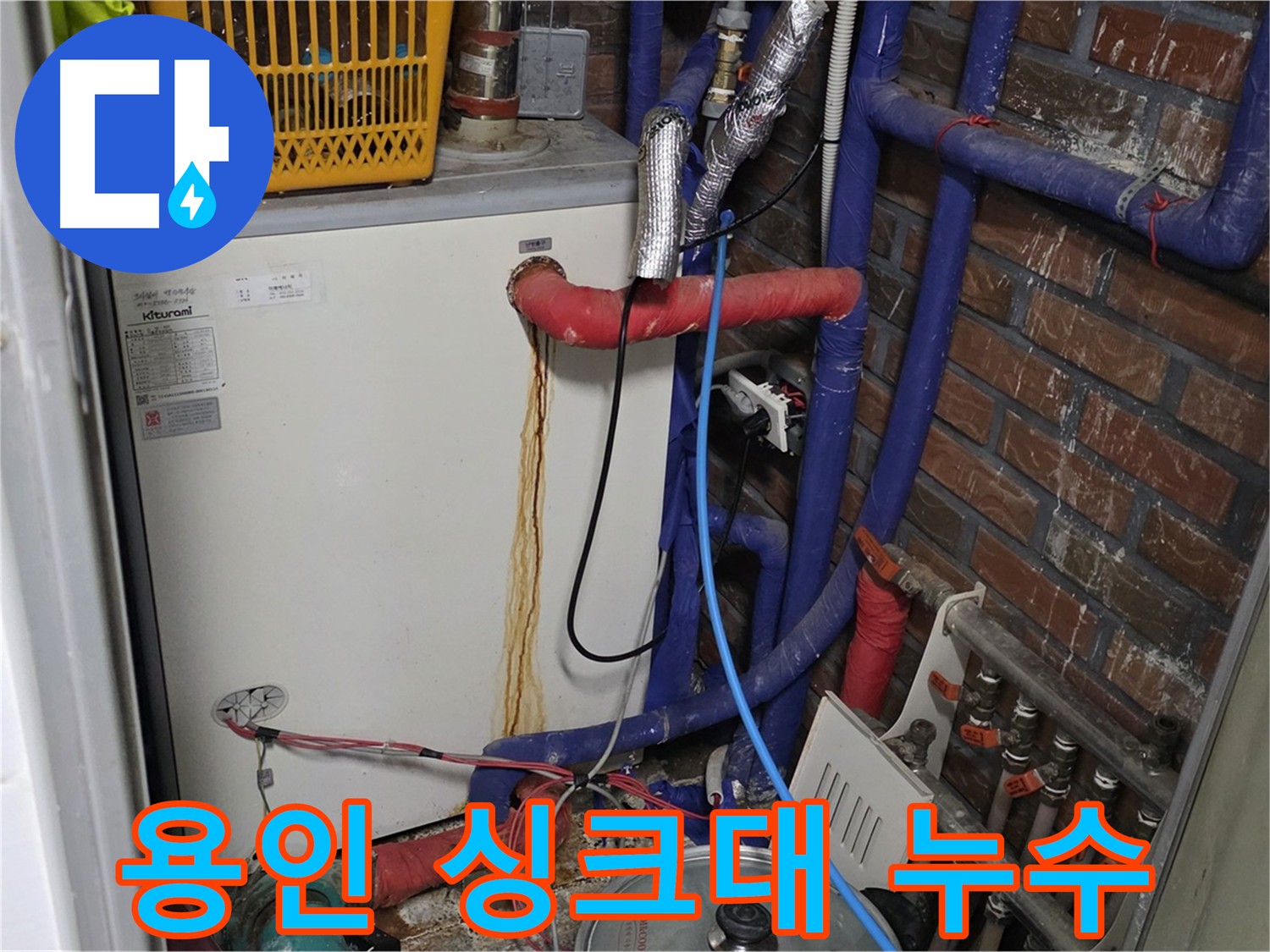 용인 싱크대 누수 - 하부 배관 연결 부위 누수 발생