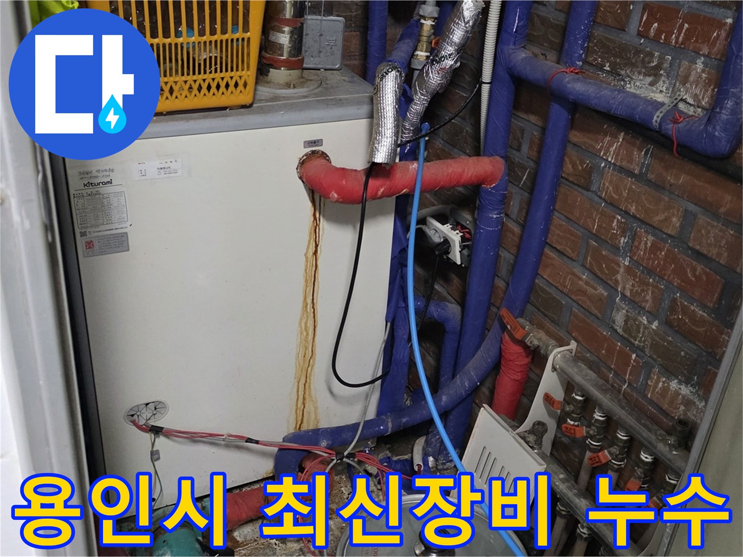 용인시 싱크대 누수 - 최신 장비로 정확한 누수 진단