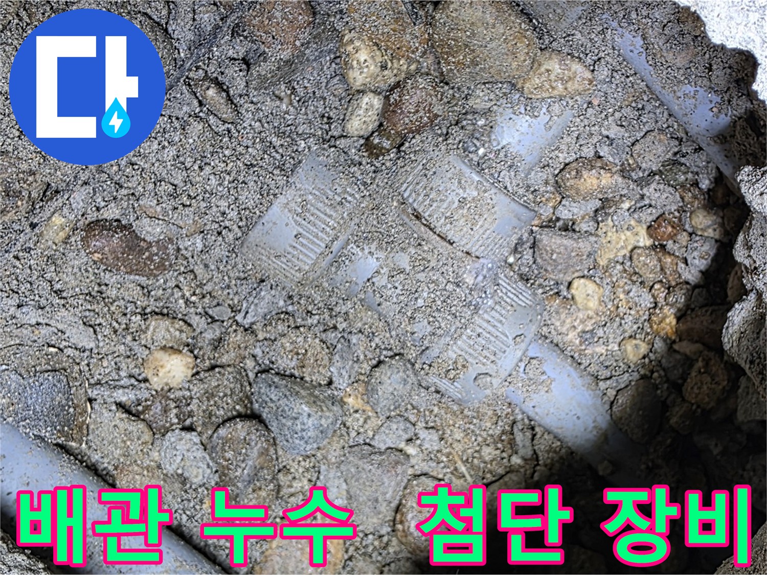 첨단 장비를 이용한 싱크대 배관 누수 탐지 - 용인시 처인구 누수 정밀 진단