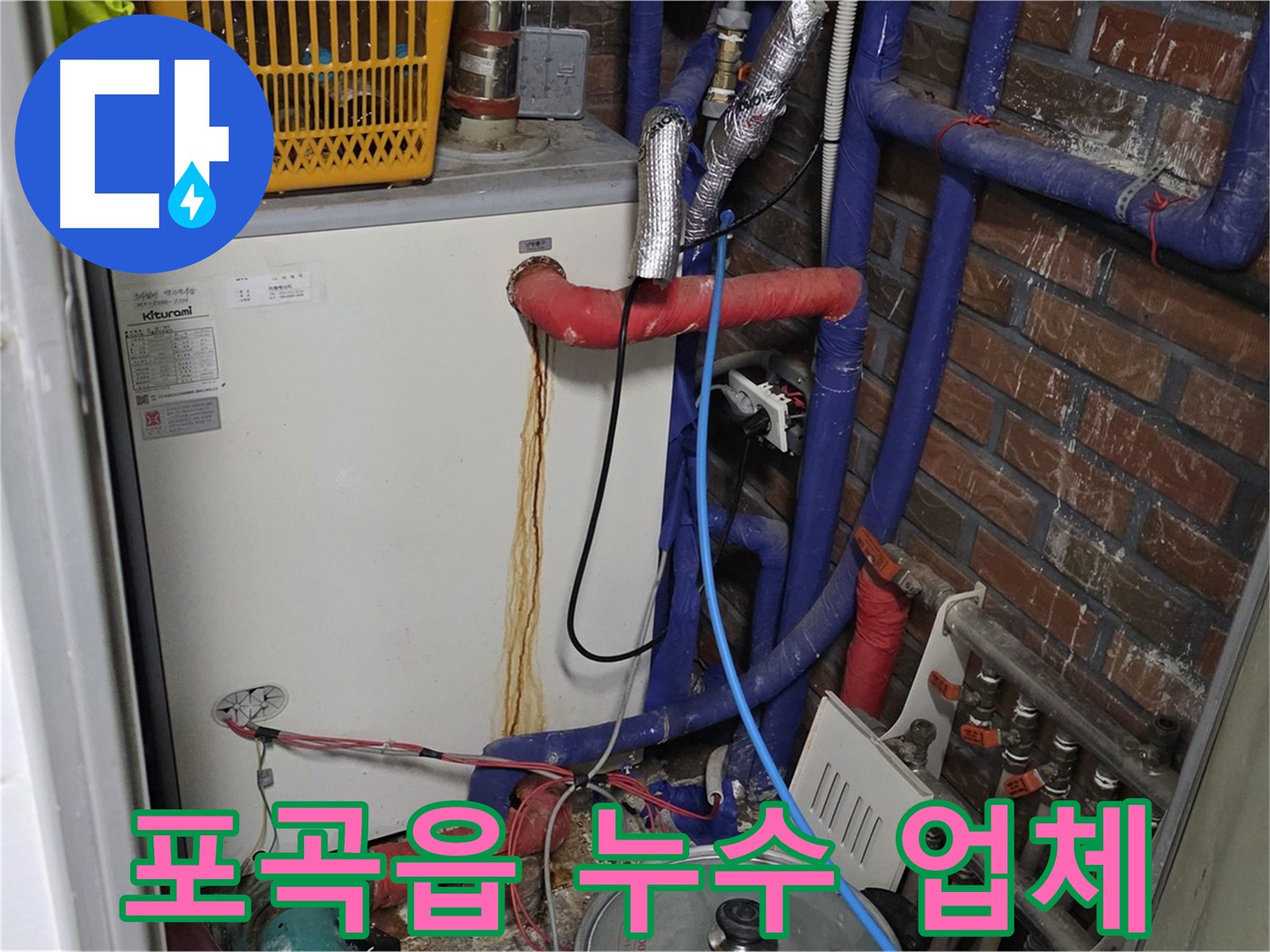 처인구 포곡읍 누수 탐지 - 싱크대 내부 누수 보수