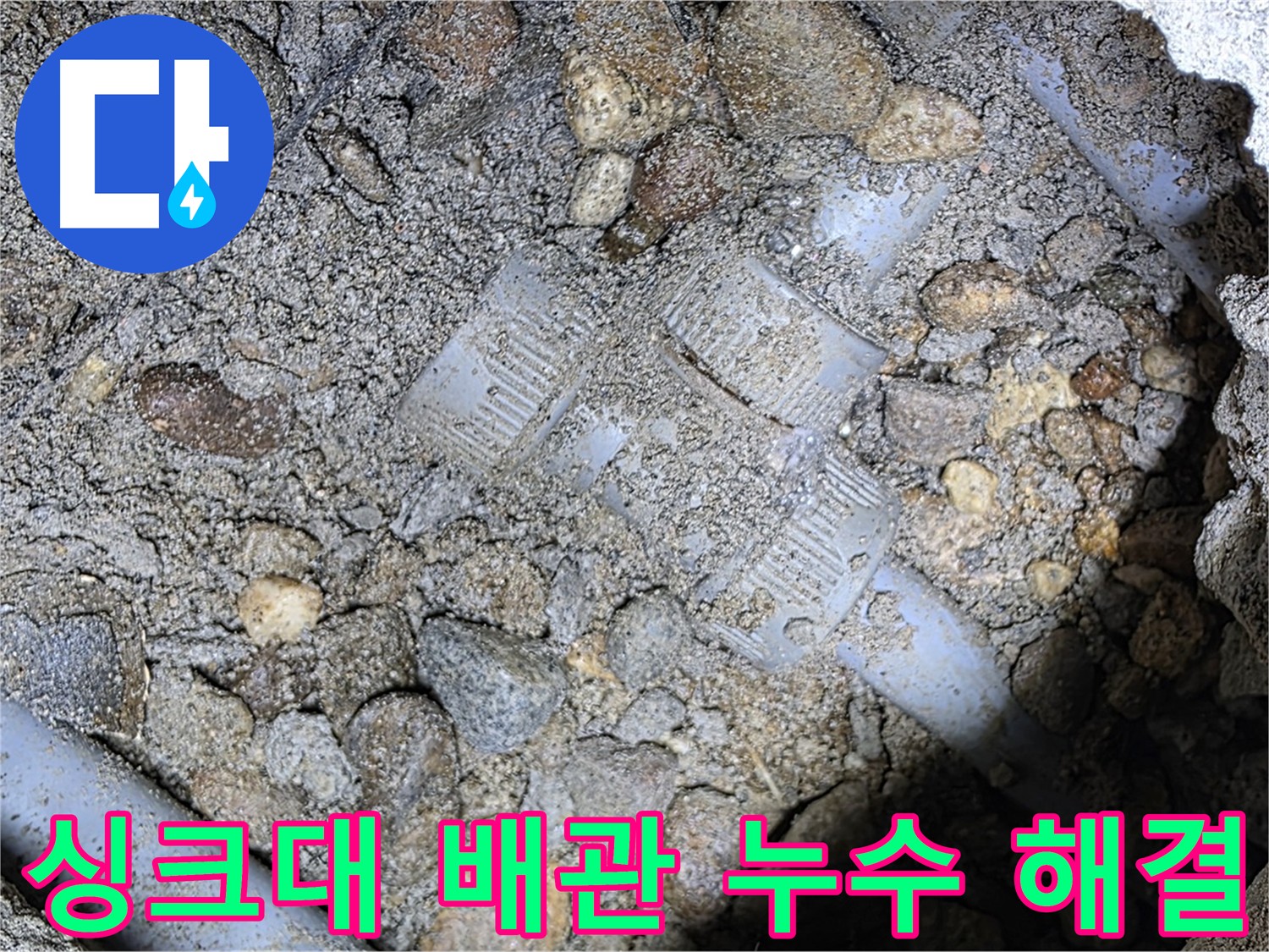 싱크대 배관 누수 탐지 - 가스 탐지기와 청음 탐지기를 활용한 정밀 탐지