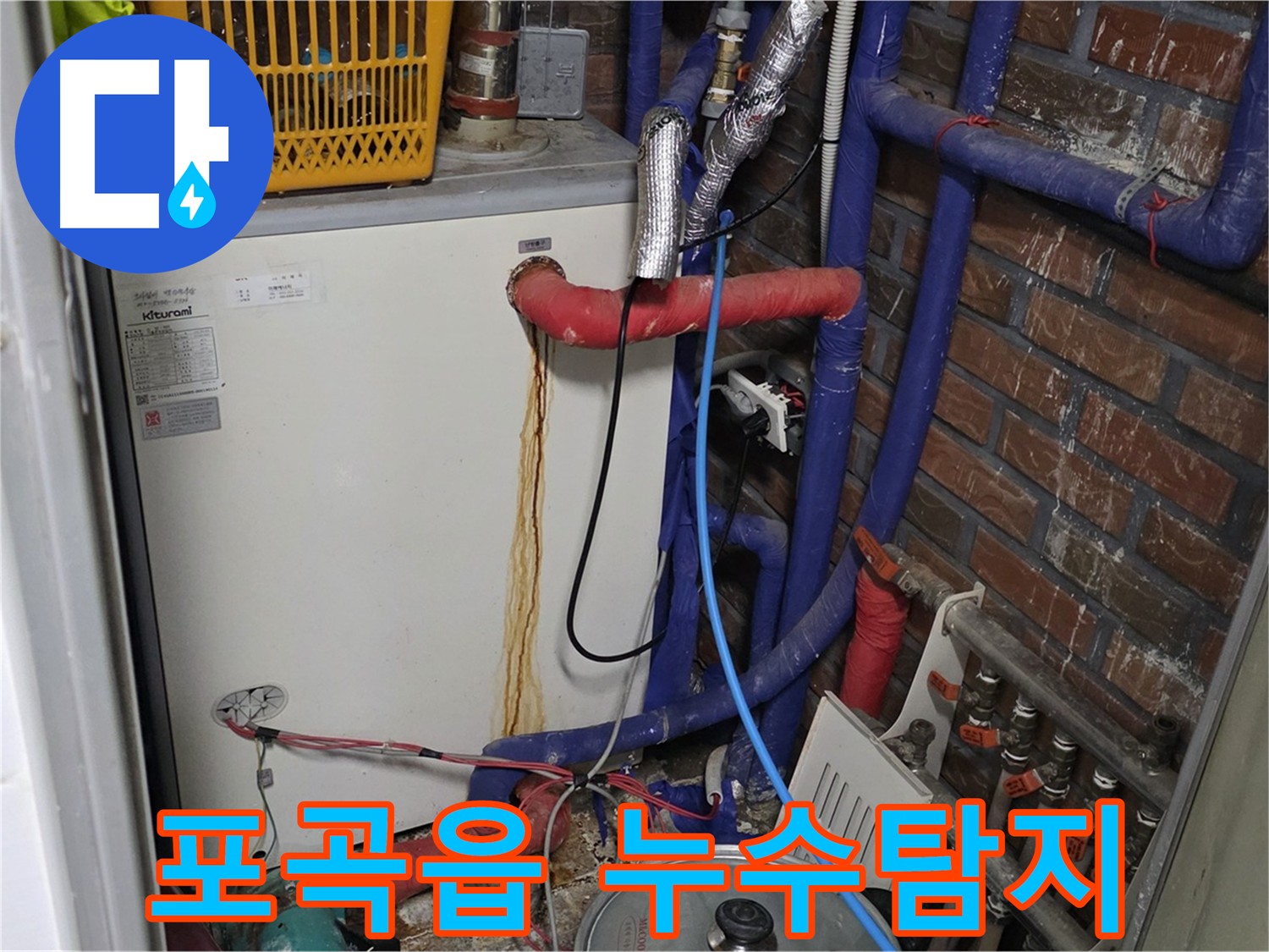 포곡읍 누수 탐지 - 싱크대 하부 누수 확인 및 보수