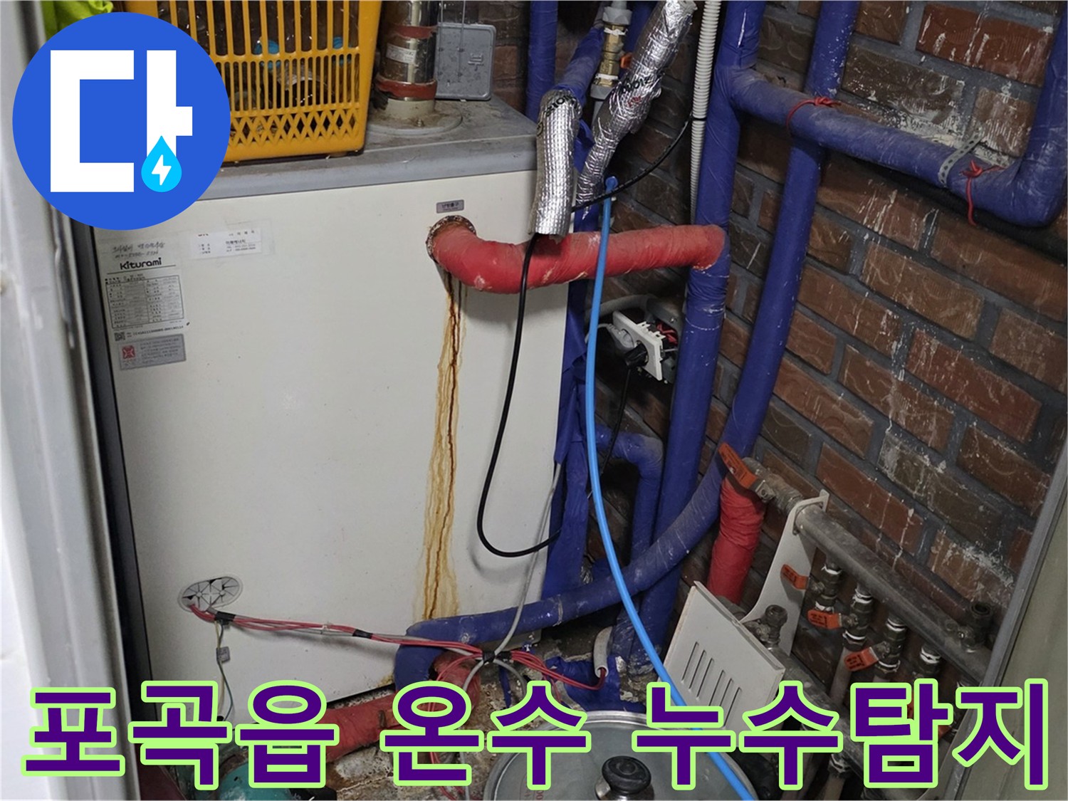 용인시 온수 누수 탐지 - 싱크대 안쪽 누수 지점 확인
