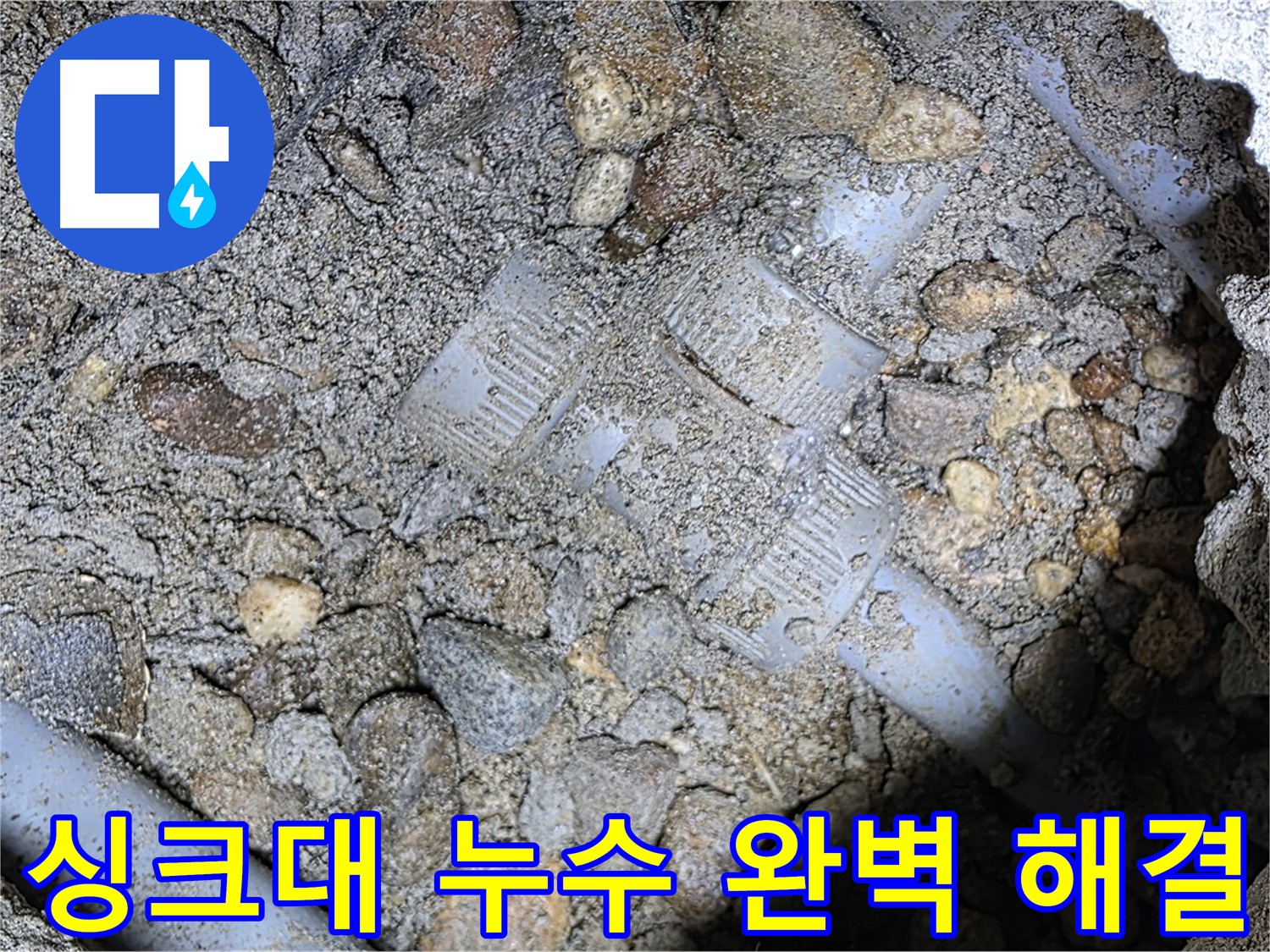 싱크대 하부 누수 탐지 - 가스 탐지기와 청음 탐지기를 활용한 첨단 장비 누수 탐지
