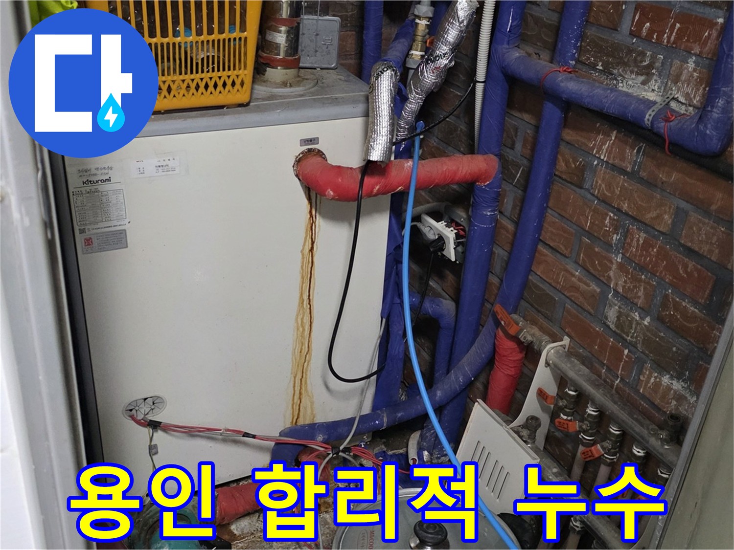 용인 누수탐지 - 싱크대 누수 - 합리적인 가격과 첨단 장비