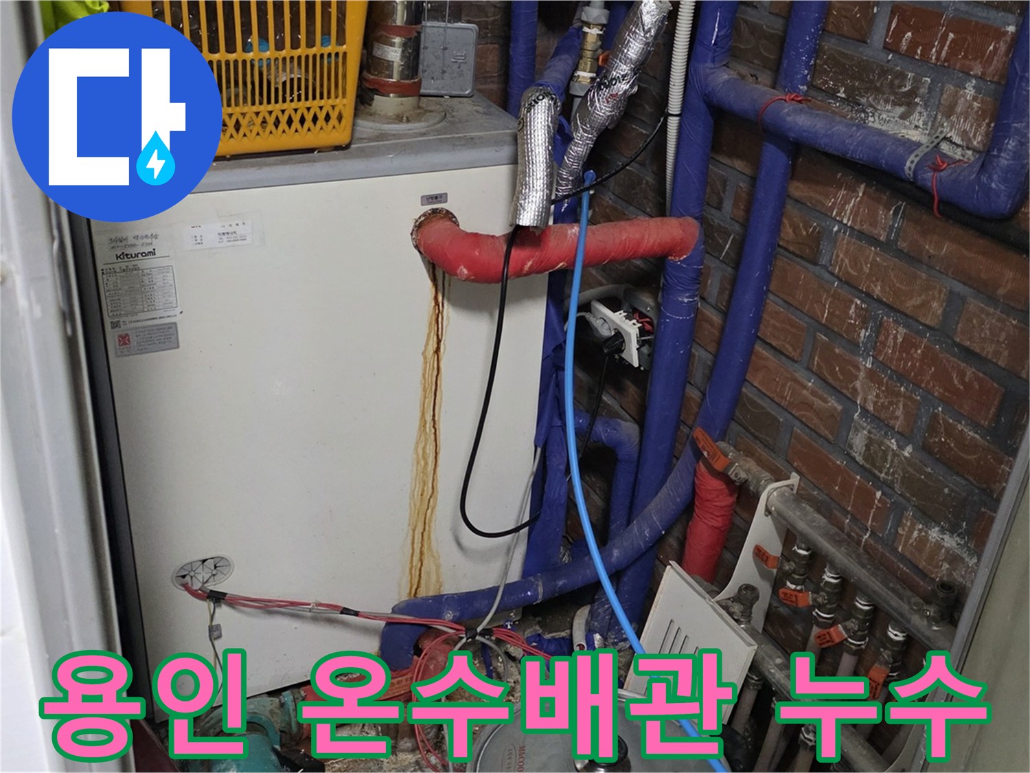 용인 온수배관 누수 해결 - 싱크대 내부 미세 누수음 감지